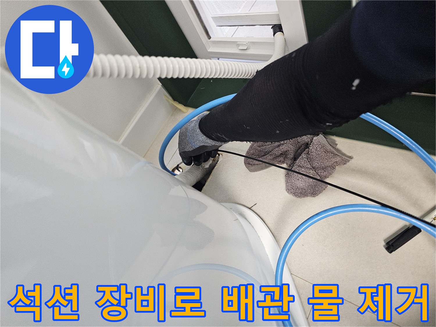 에어컨-매립-배관의-응축수를-흡입하여-제거하는-석션-작업