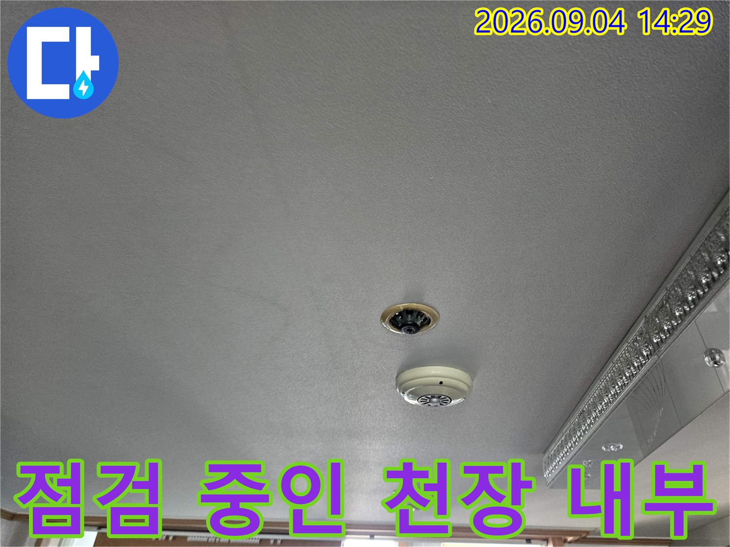 용인 처인구 현장의 에어컨 매립 배관 누수 점검 모습