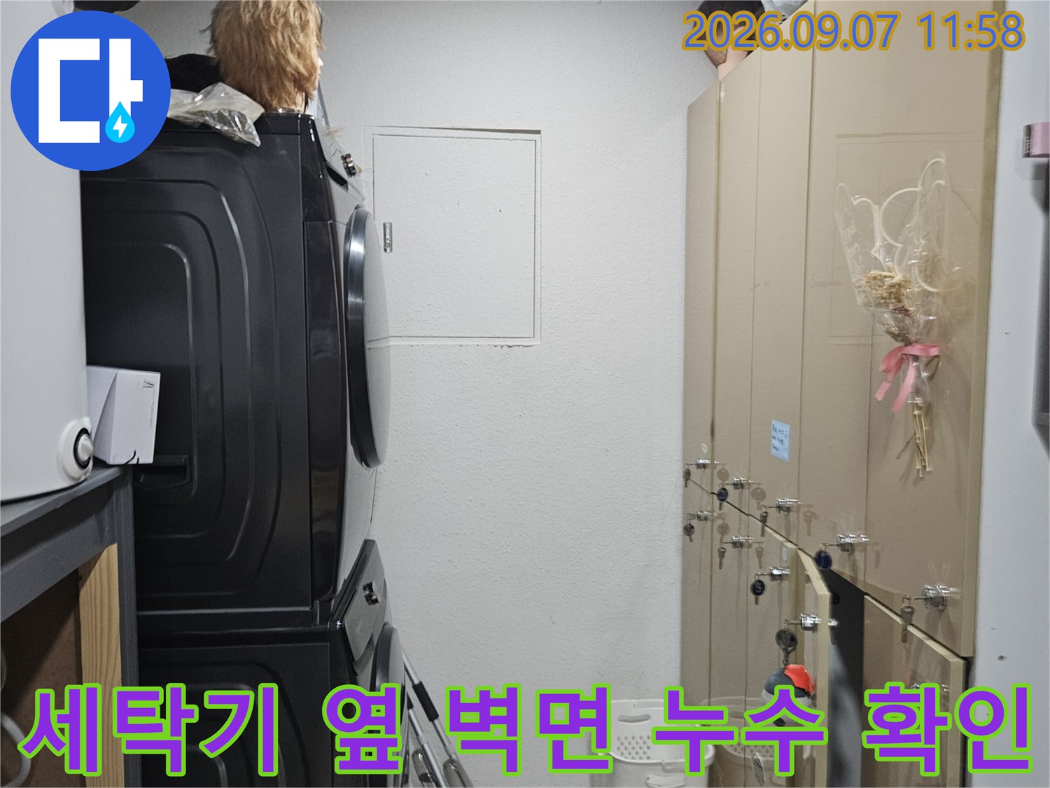 상가 내부 세탁기 주변-벽면 하단부 습기 상태 점검 중