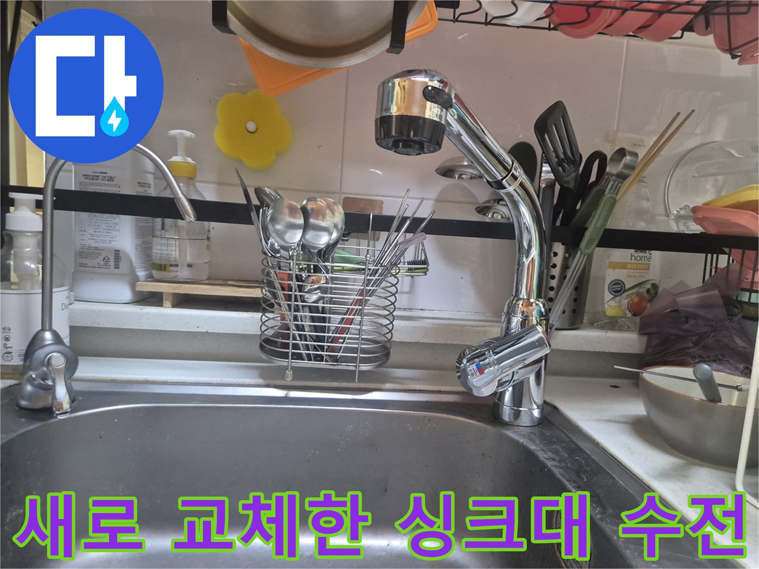 광진구 구의동 주방에 설치된 깨끗한 새 싱크대 수전 모습입니다.