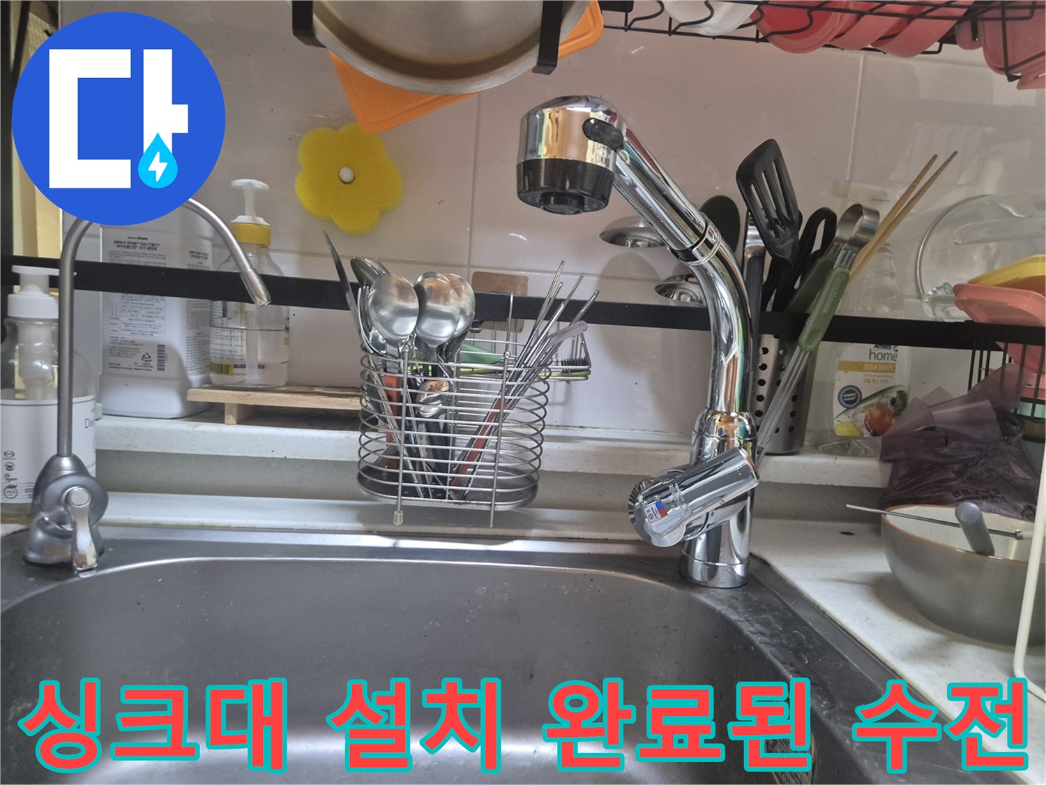 깨끗하게 정돈된 주방-새로 설치된 싱크대 수전 부위