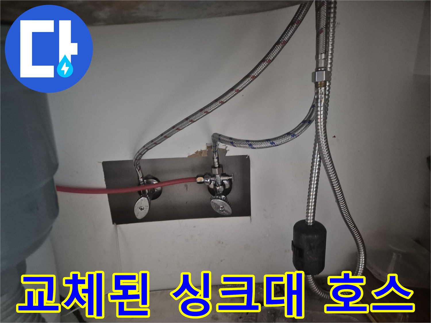 새로 설치된 은색 고압 호스와 앵글밸브 상세 모습