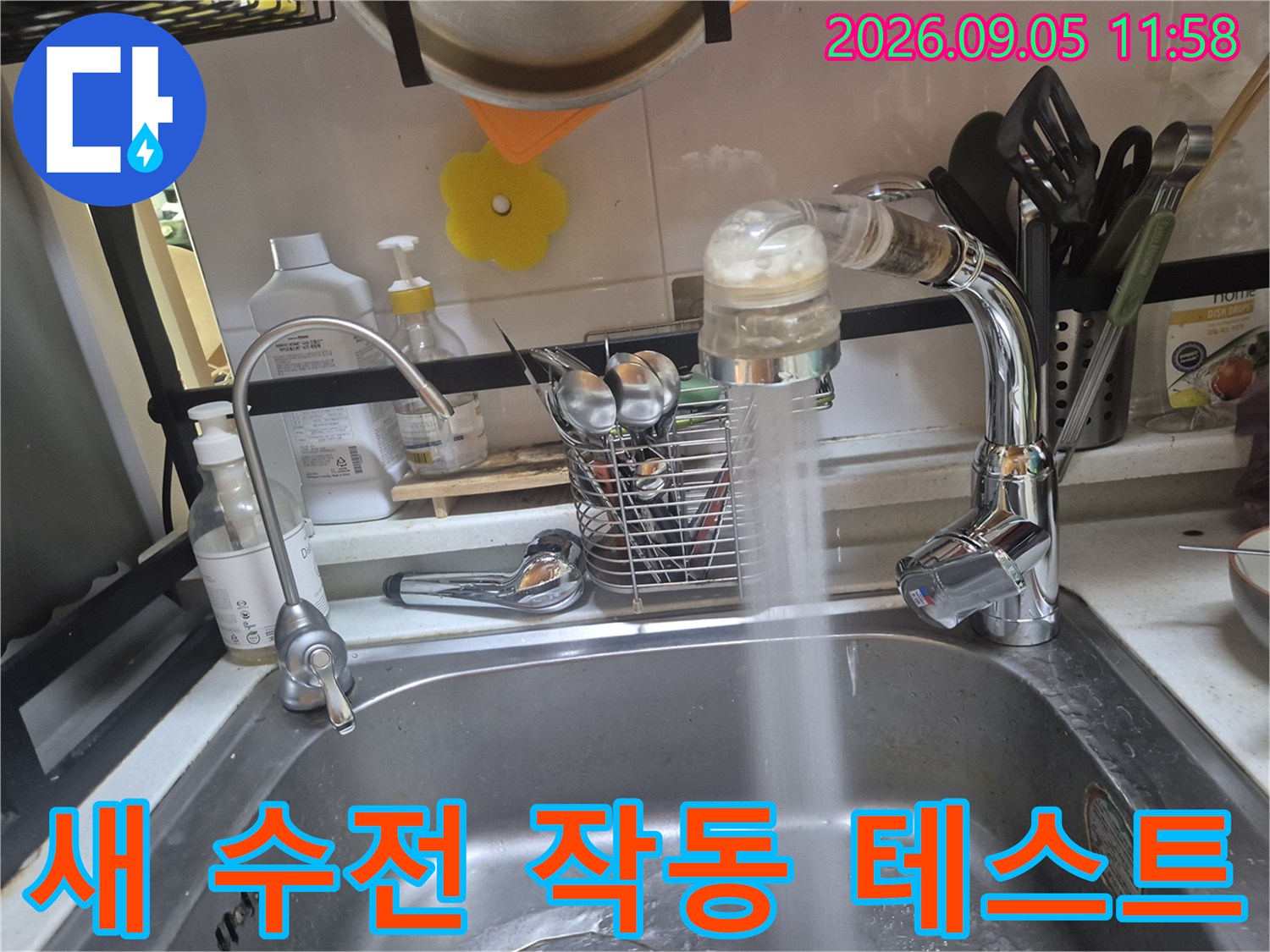 새로 설치한 싱크대 수전에서 물이 나오는 장면 - 누수 확인 작업