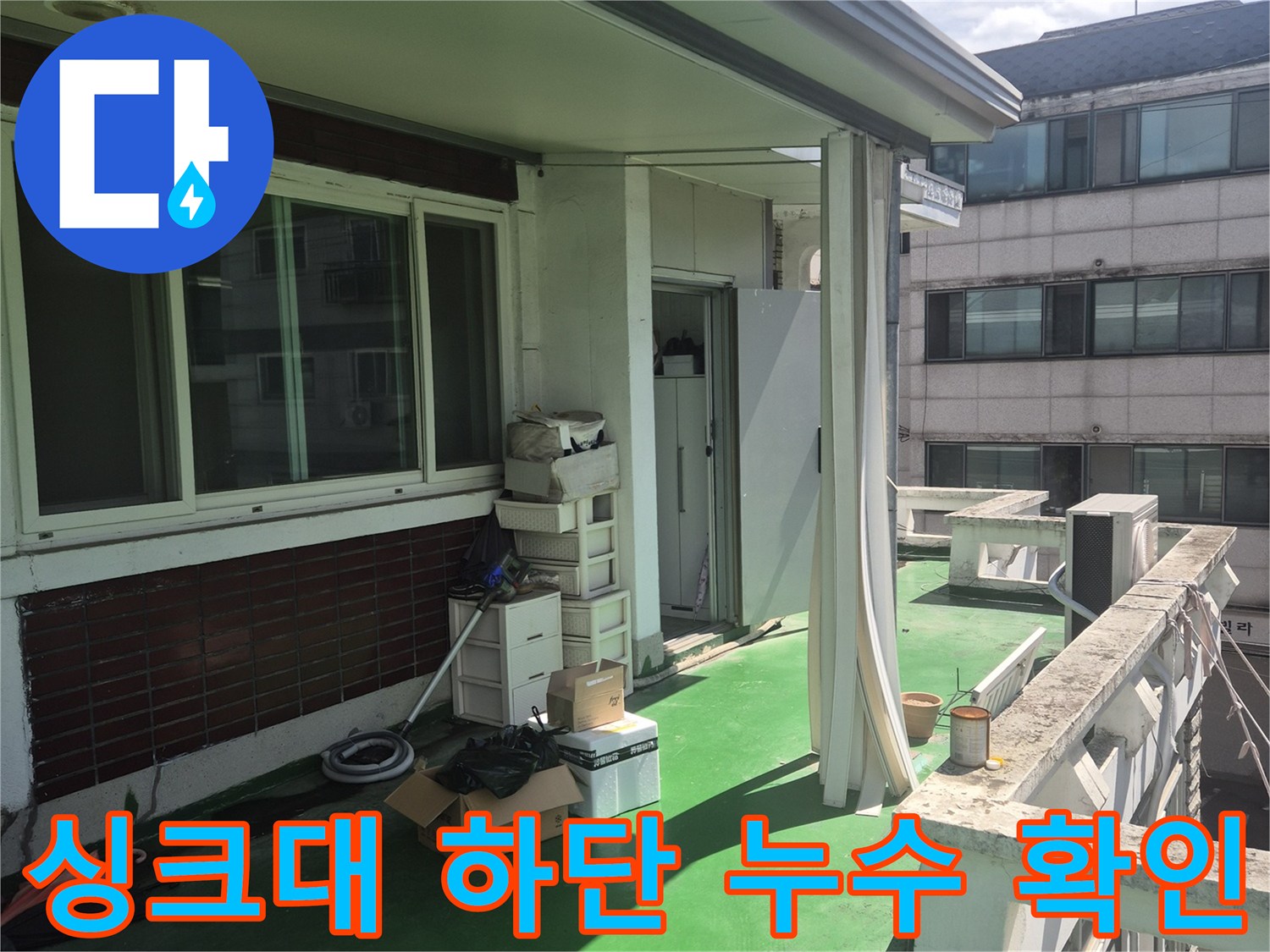 싱크대 밑 공간의 배관 상태를 보여주는 사진입니다.