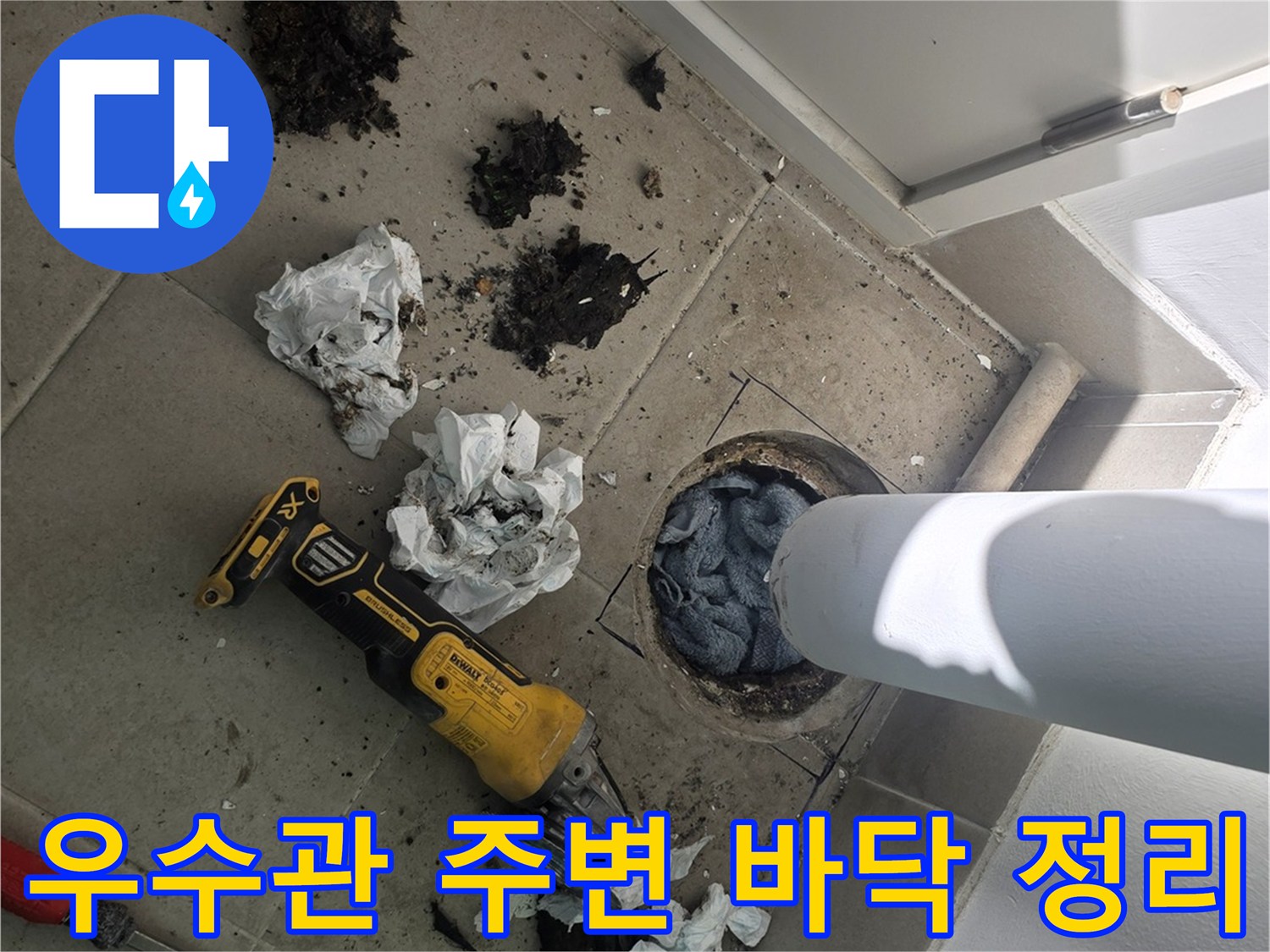 분당 수내관 현장 - 우수관 하단 이물질 제거 및 청소 중