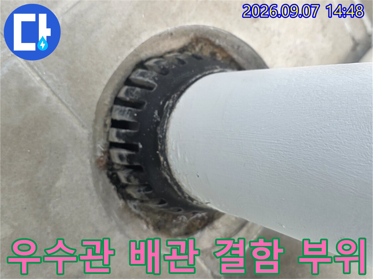 분당 수내동 현장의 우수관 하단부 배관 연결 부위와 주변 마감 상태입니다.
