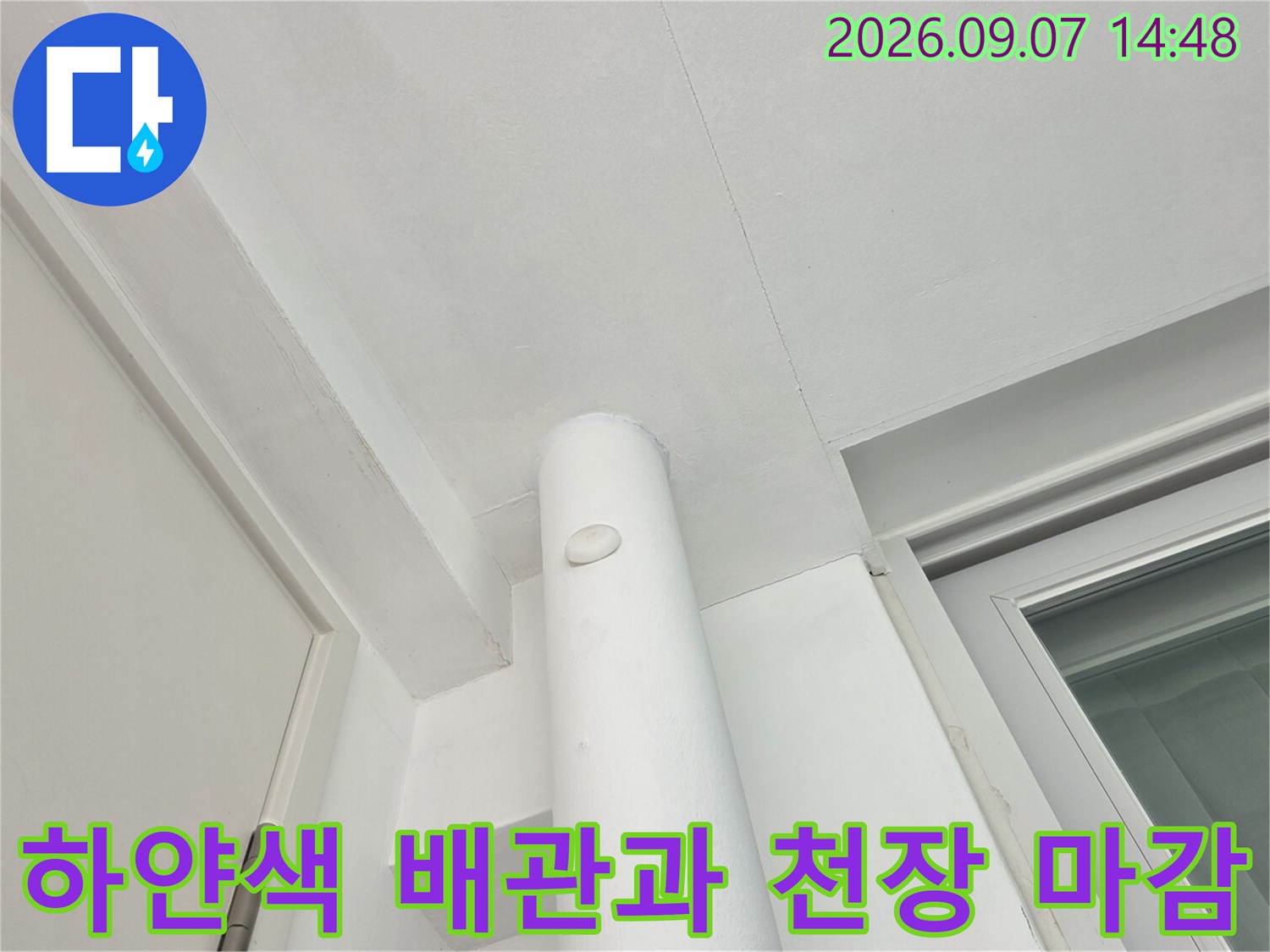 아파트 내부 - 하얀색 우수관 및 천장 구조물 상세