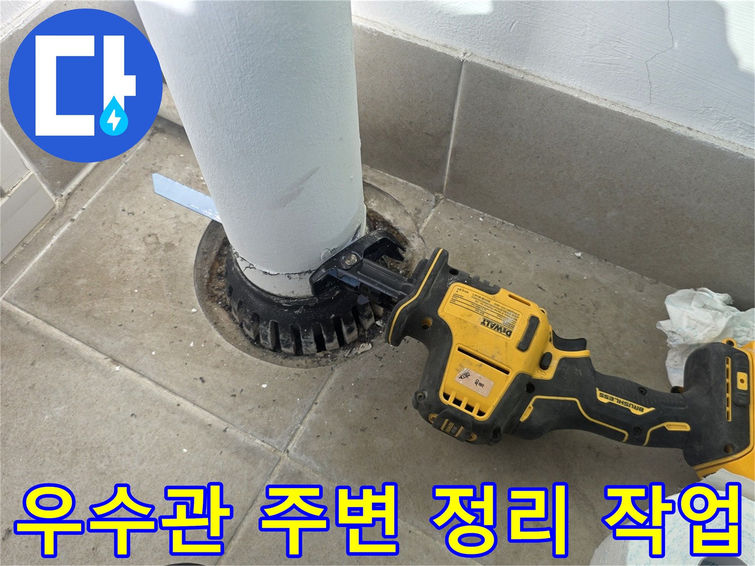 전동 샌더기로-배관 하단부의 노후된 마감재를 제거 중