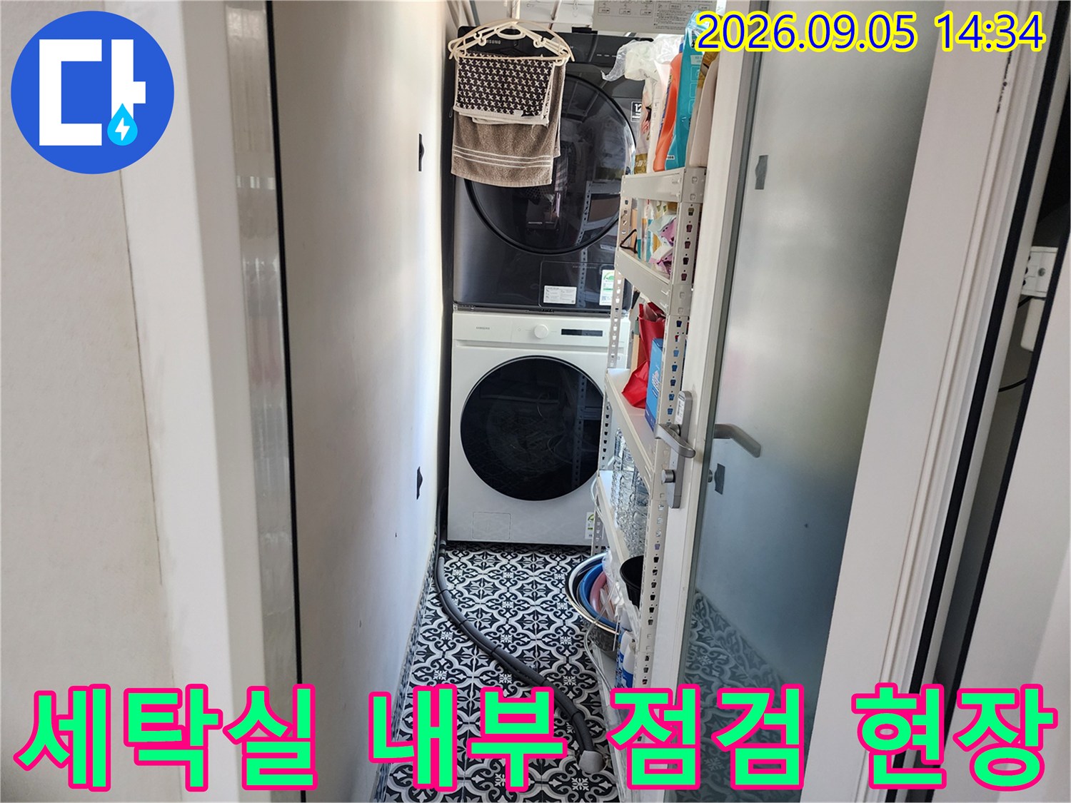 은평구 신사동 세탁실의 건조기와 세탁기가 배치된 모습