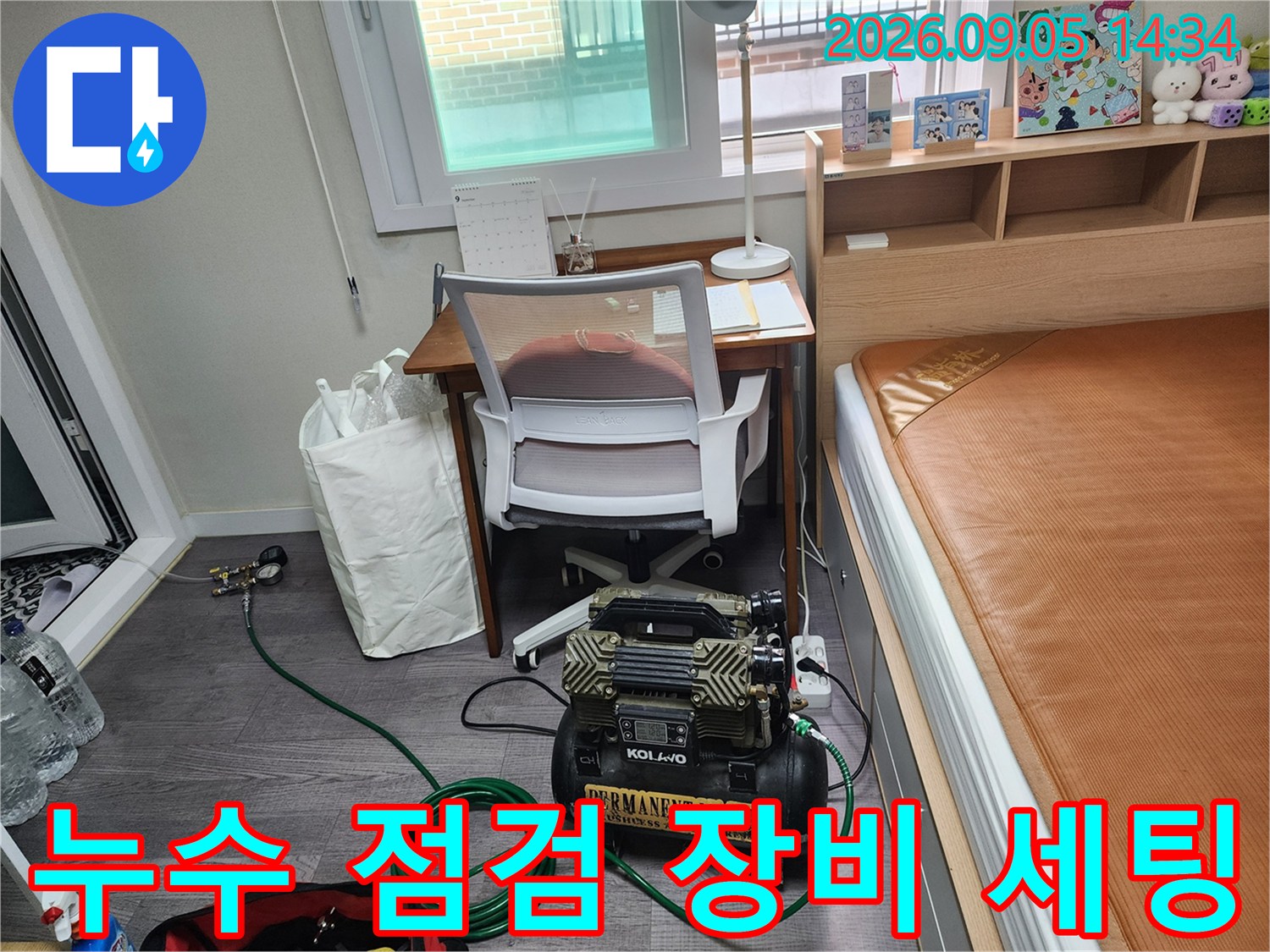 은평구 신사동 현장에 준비된 누수 탐지용 공기 압축기