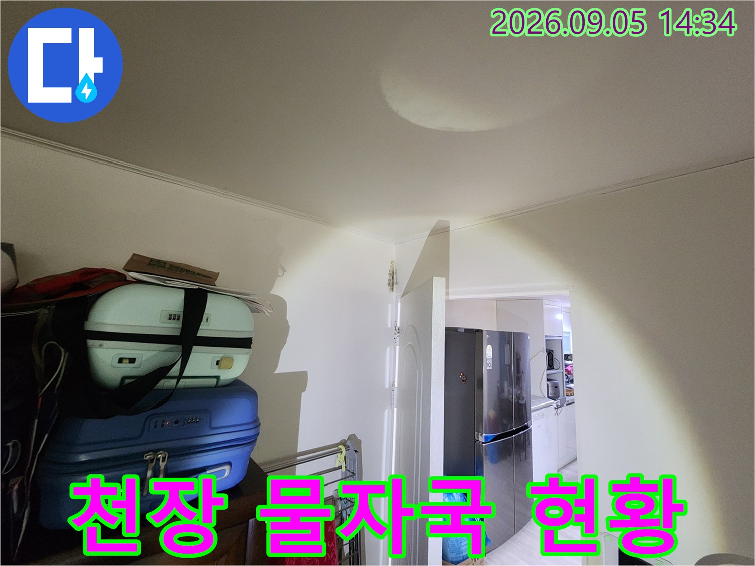 천장 중앙에 나타난 커다란 누수 흔적과 얼룩