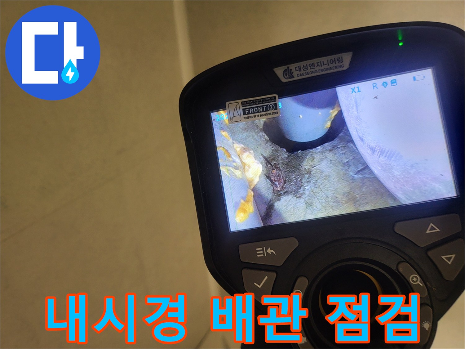 배관 내부-물이 고여 있는 유가 주변의 모습