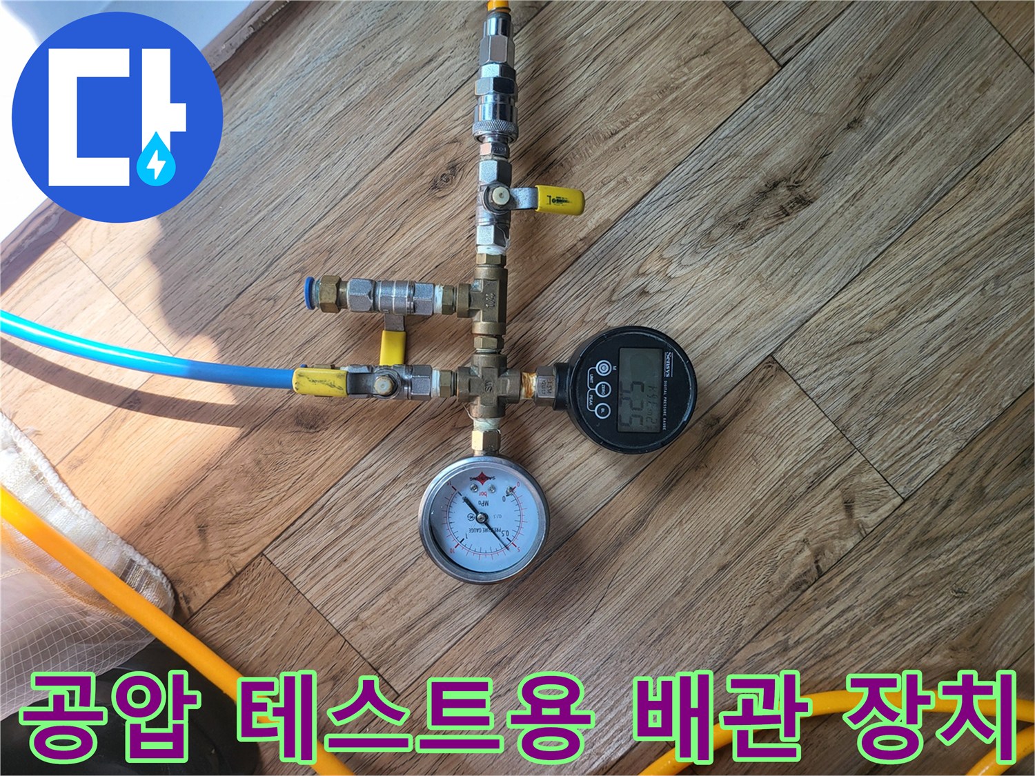 압력 변화를 관찰하기 위한 배관 연결 및 측정기 설치