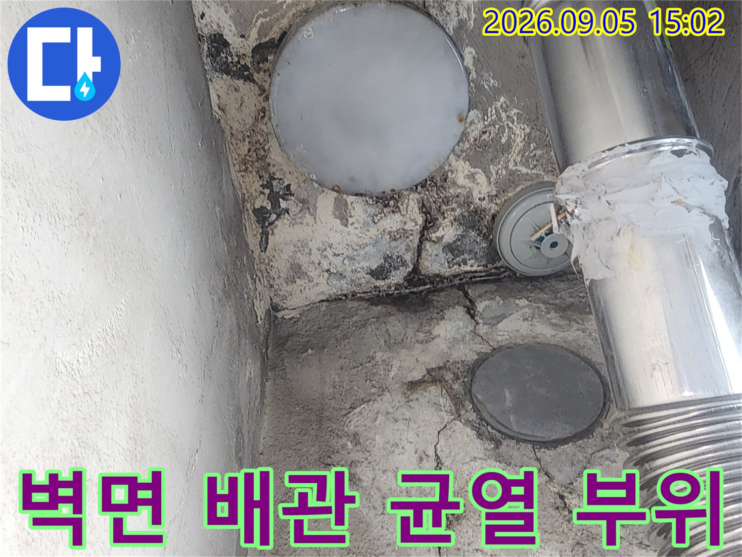 보온재로 감싸진 배관 주변의 젖은 벽면과 균열 상태