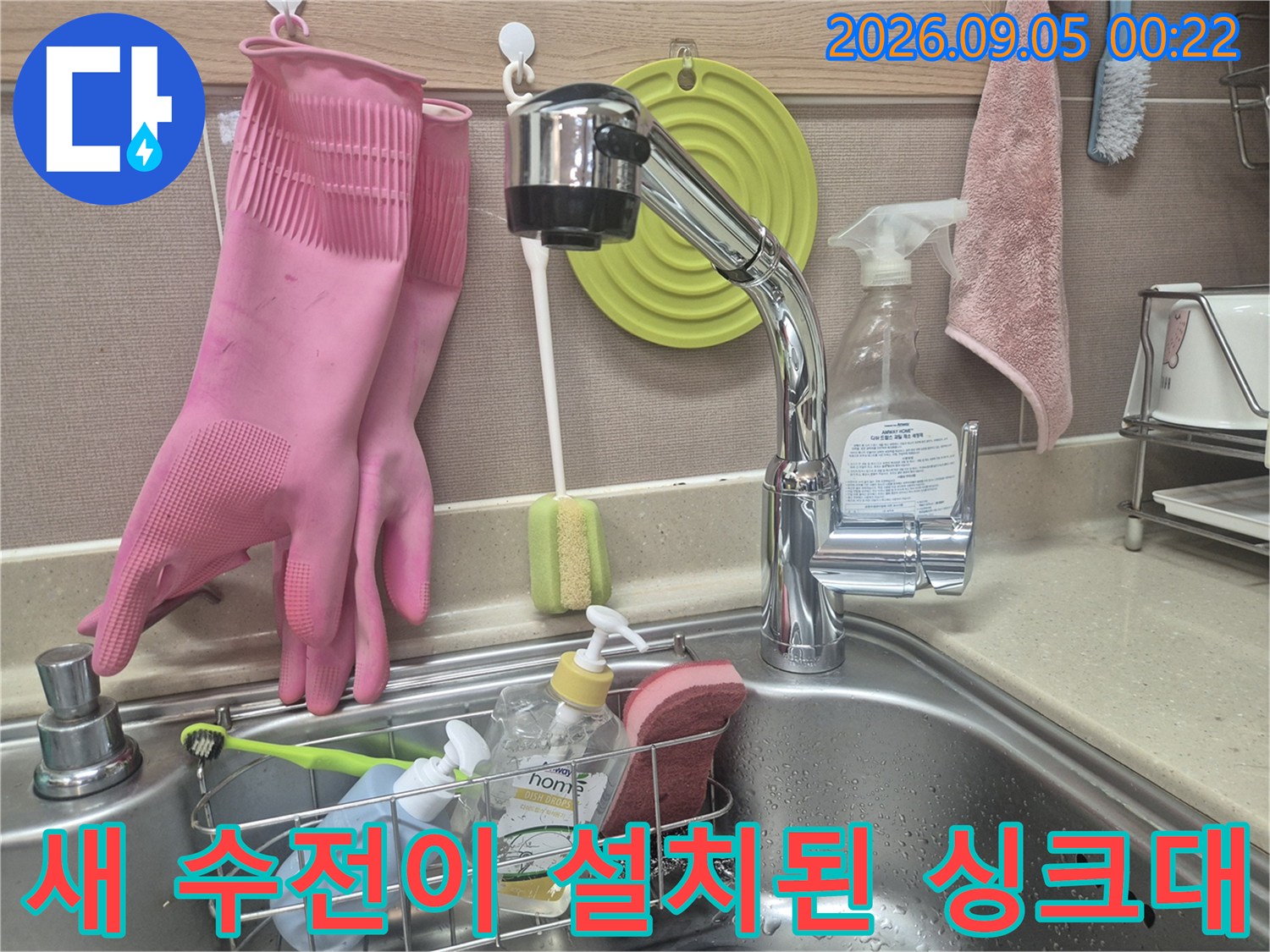 깨끗하게 교체 완료된 싱크대 수전과 주변 모습입니다.