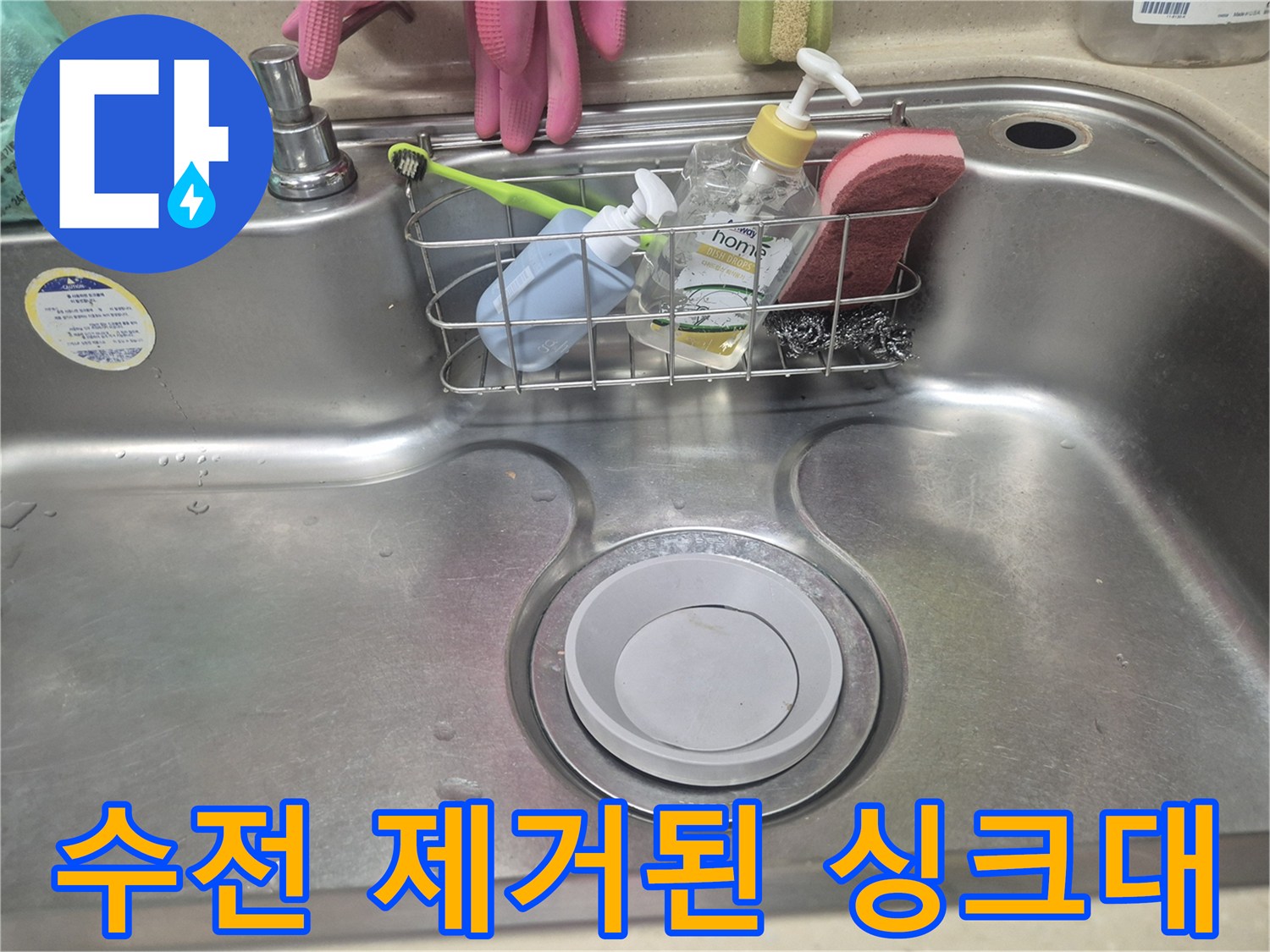 수전이 탈거되어 배관 구멍이 보이는 스테인리스 싱크대 모습