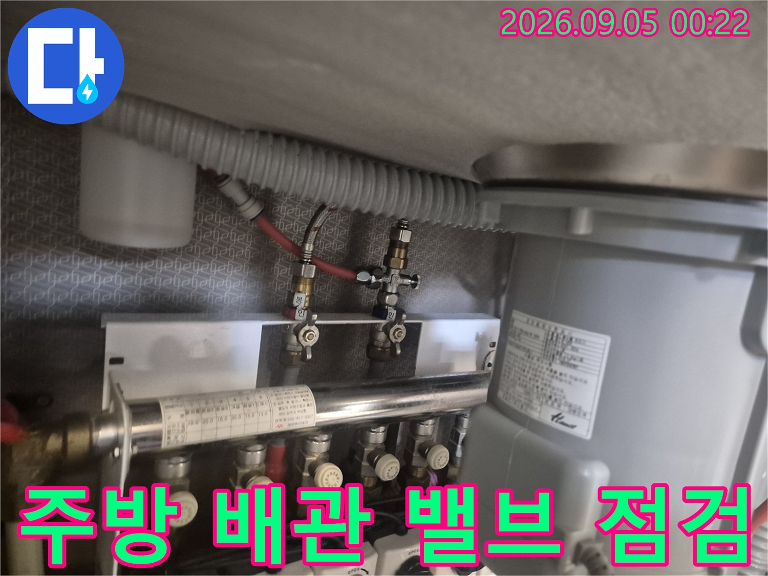 싱크대 하부장 내부의 냉수 및 온수 공급 밸브 연결 상태 확인