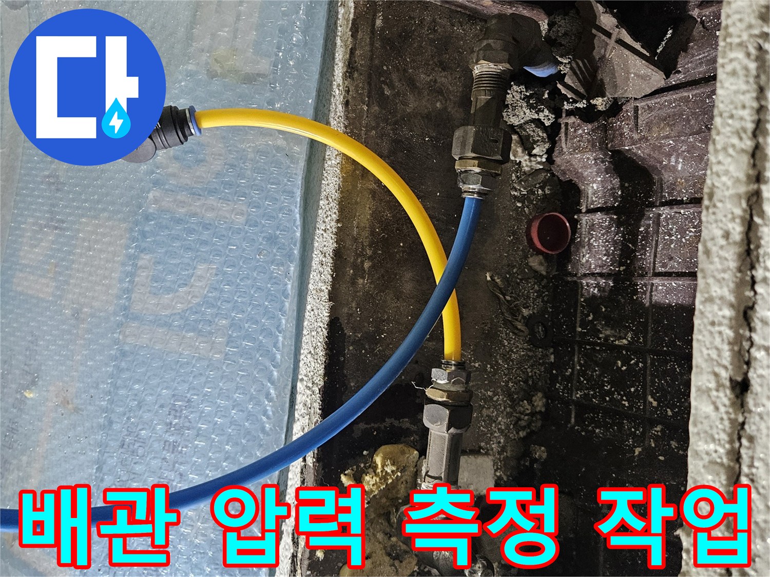 굴착된 벽면 속-압력 측정을 위해 연결된 파란색 및 노란색 테스트 호스