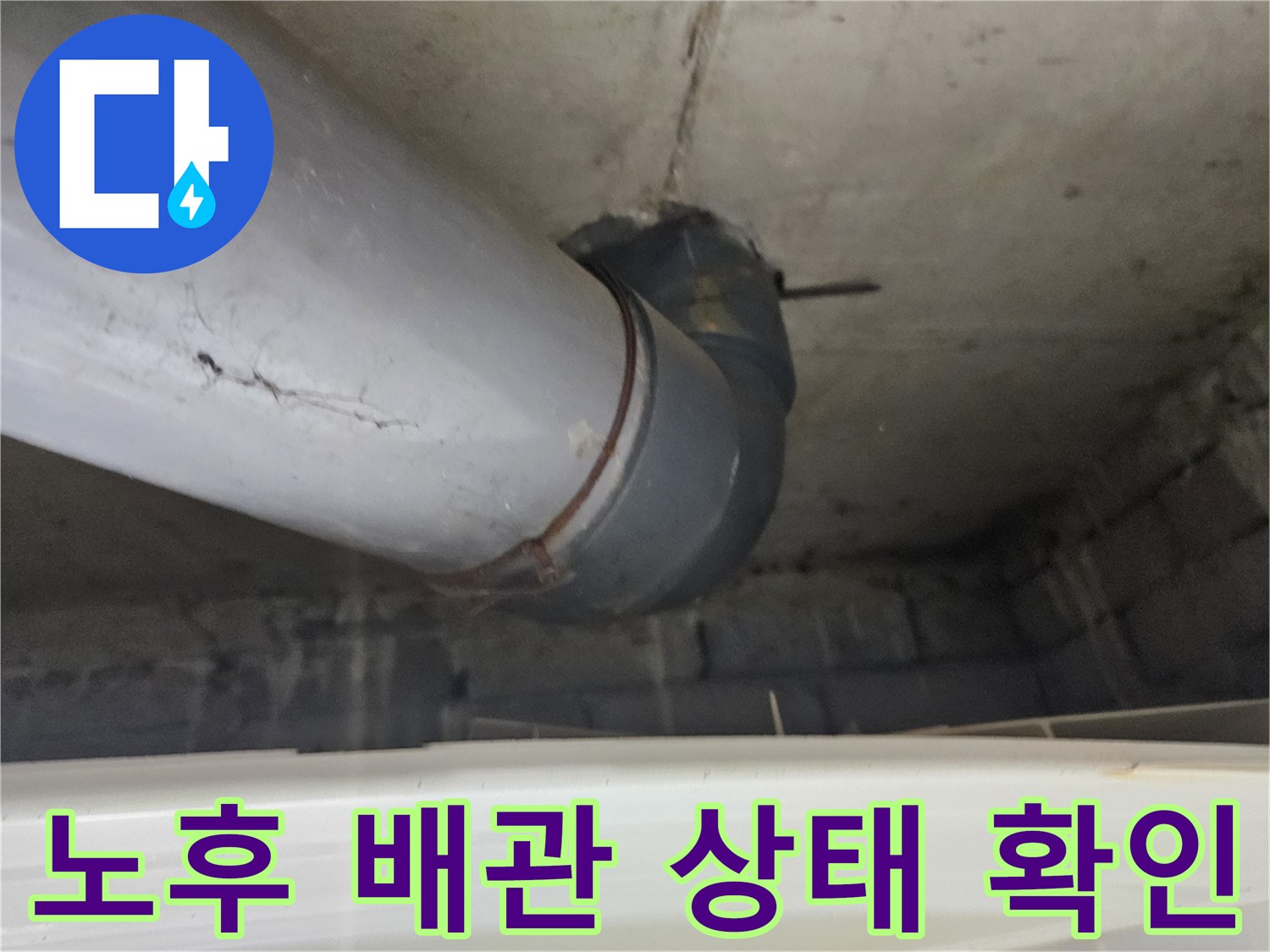 벽면 하부-연결 부위 주변의 습기 및 균열 점검