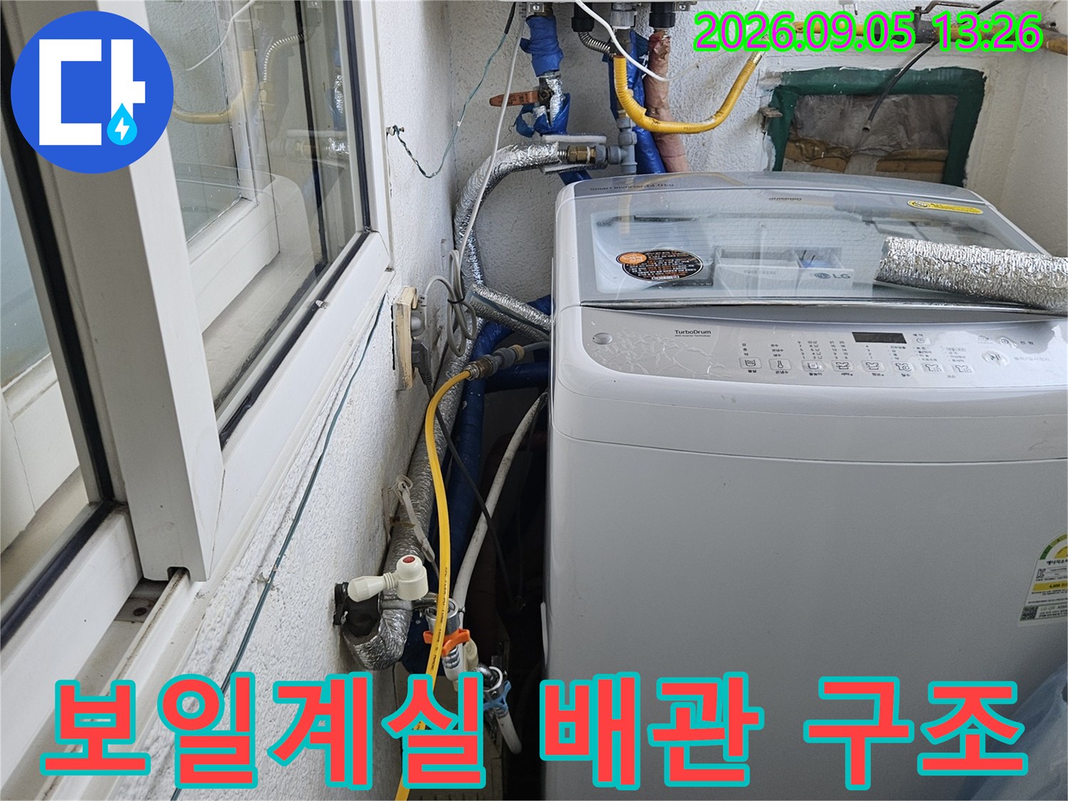 보일러 하단에 복잡하게 연결된 급수 및 온수 공급용 배관들입니다.