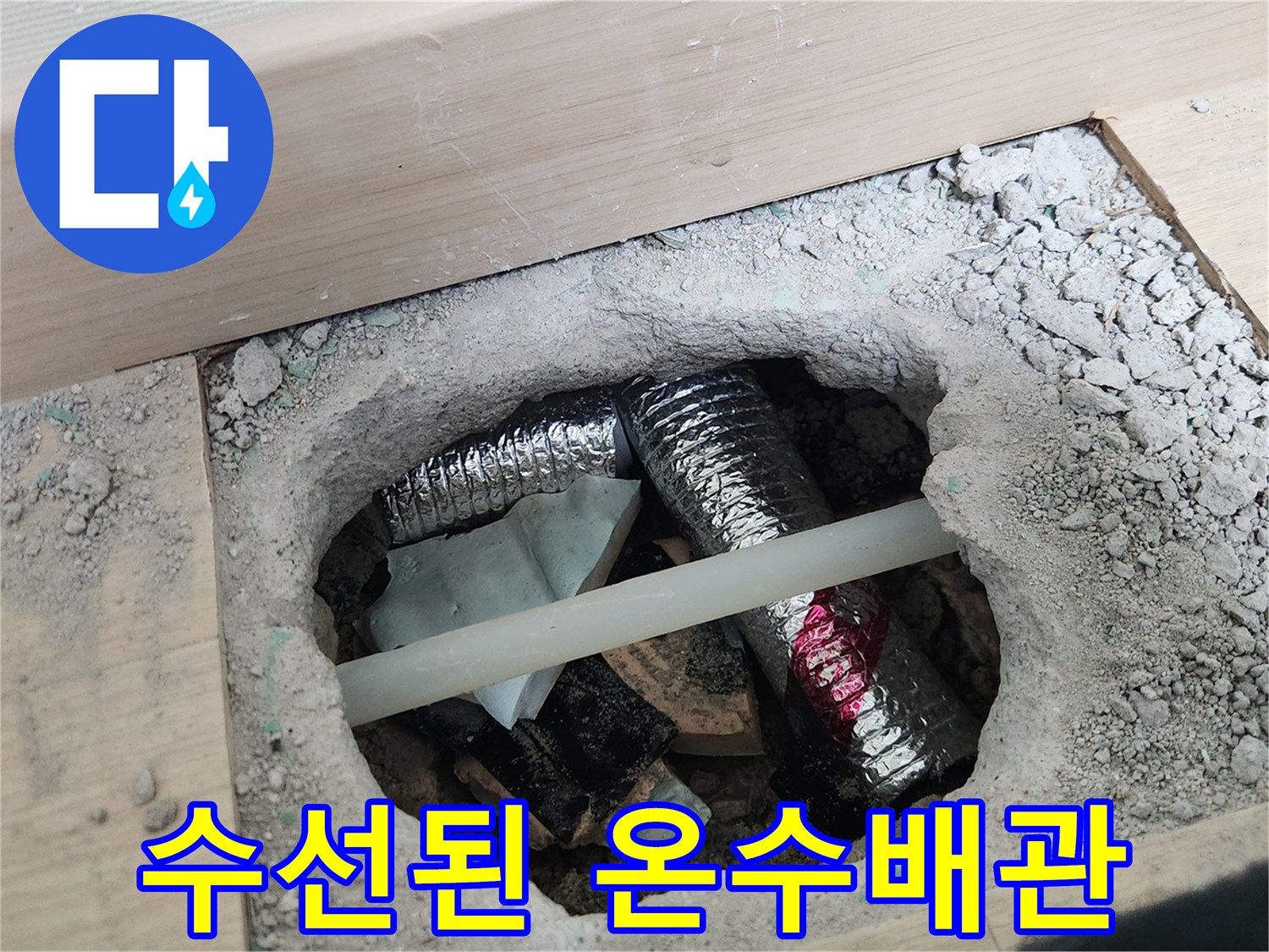 보온재로-감싸진-온수-배관-수리-현장
