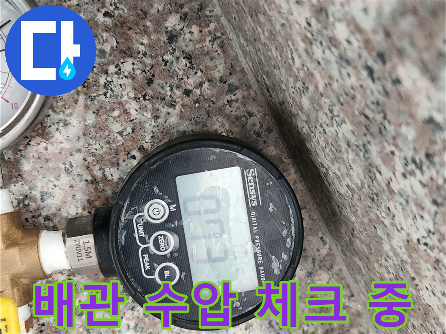 수리된-배관의-안정성을-확인하기-위한-디지털-압력-측정
