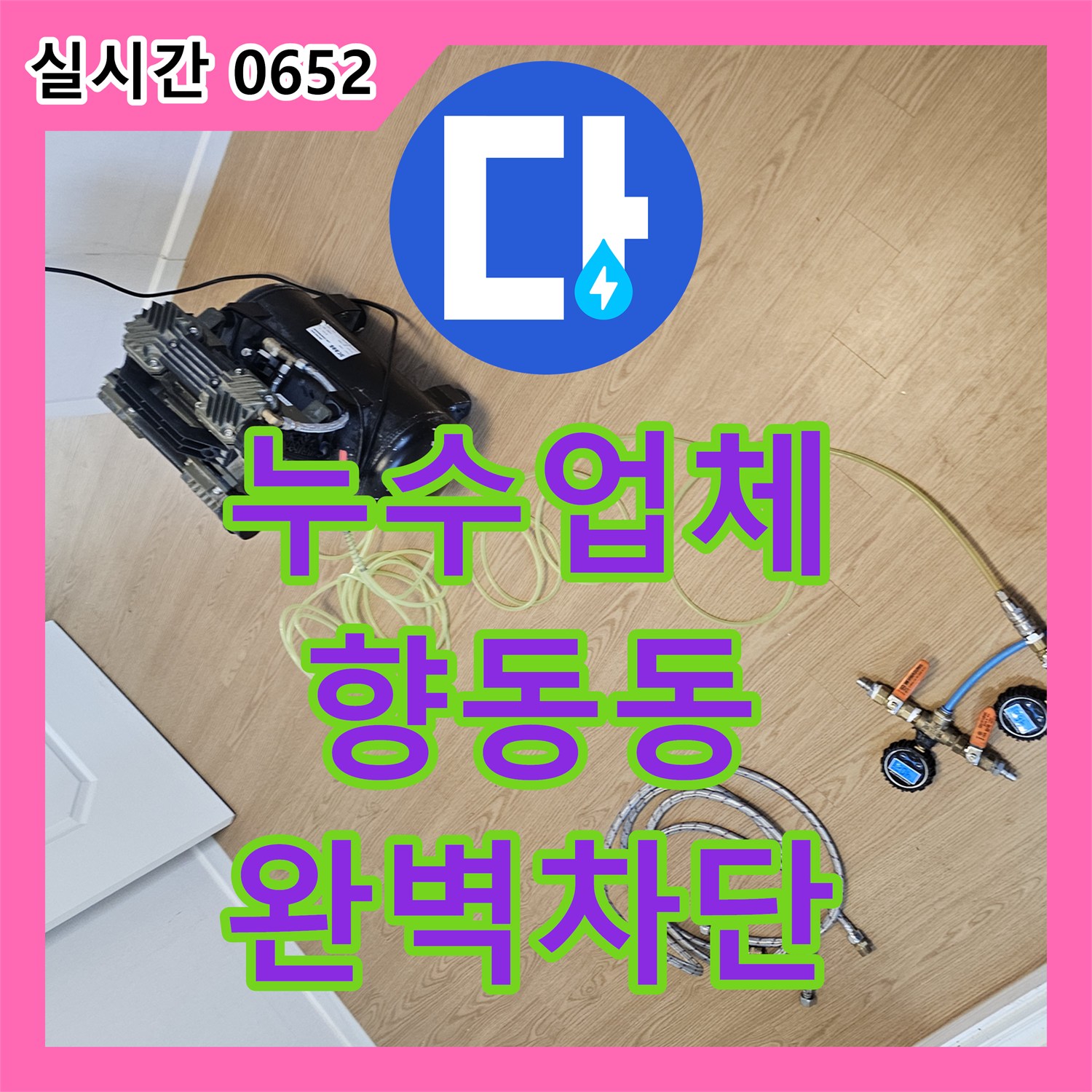 누수업체 4층 테라스와 지붕 징크 결함으로 인한 상가건물 누수를 잡은 경기 고양시 덕양구 향동동 공사