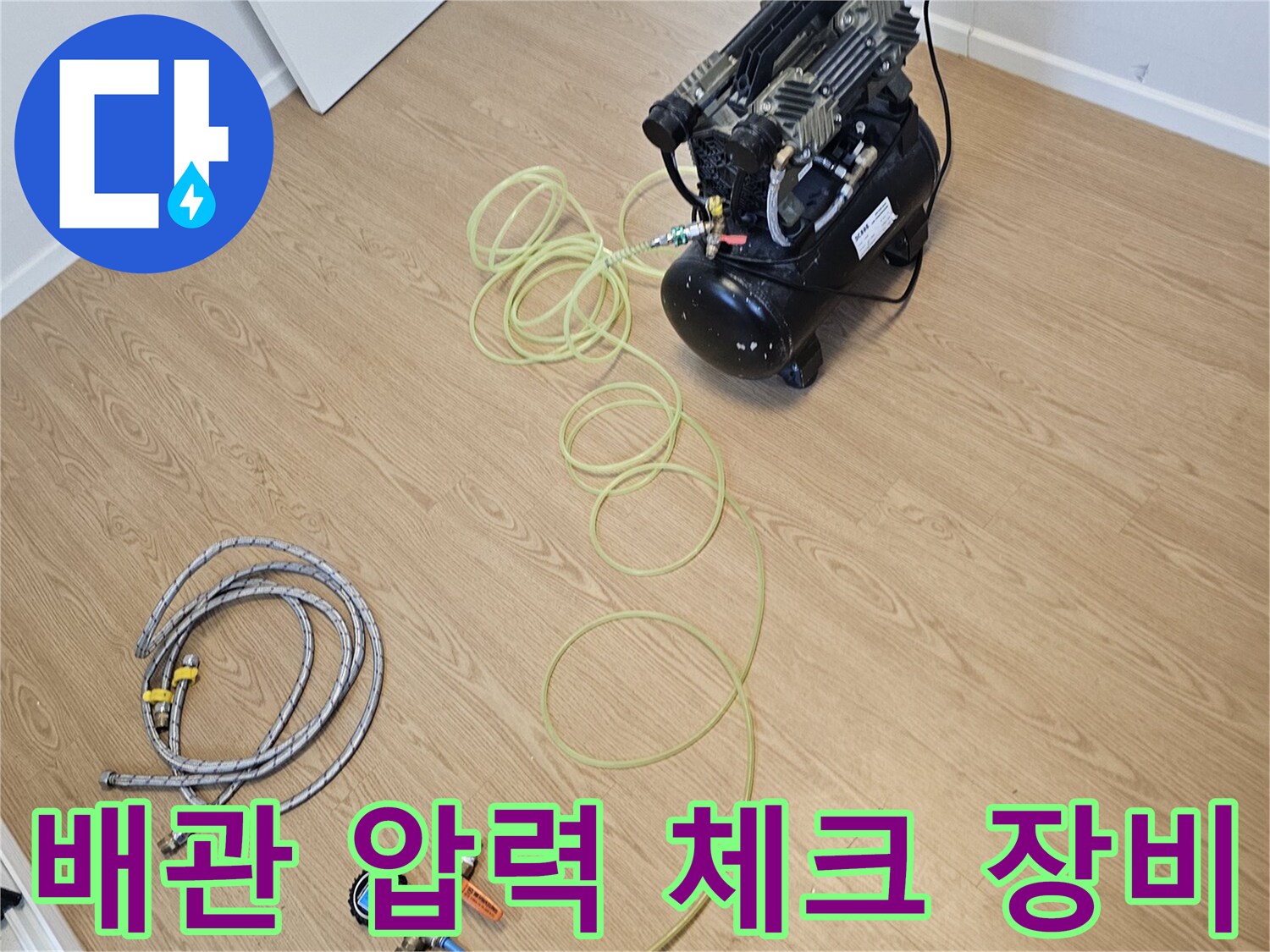 배관 내 공압을-걸어 수치 변화를 관찰하는 모습