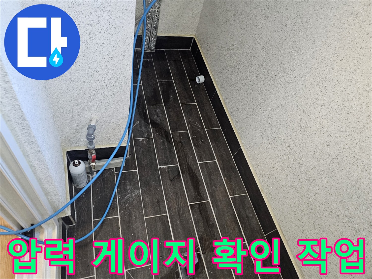 파란색 호스와 연결된-배관 압력 변화 모니터링