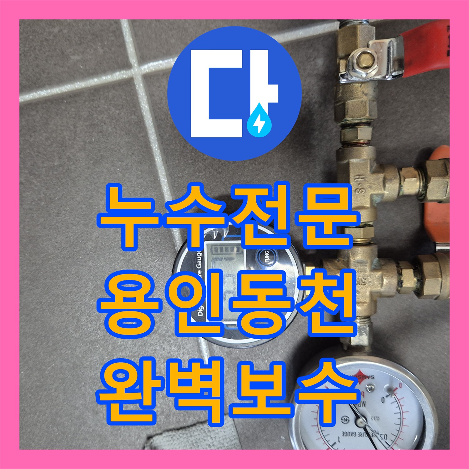누수전문 안방 화장실 천장 내부 시멘트 젖음 현상 정밀 진단 및 수리한 경기 용인시 수지구 동천동