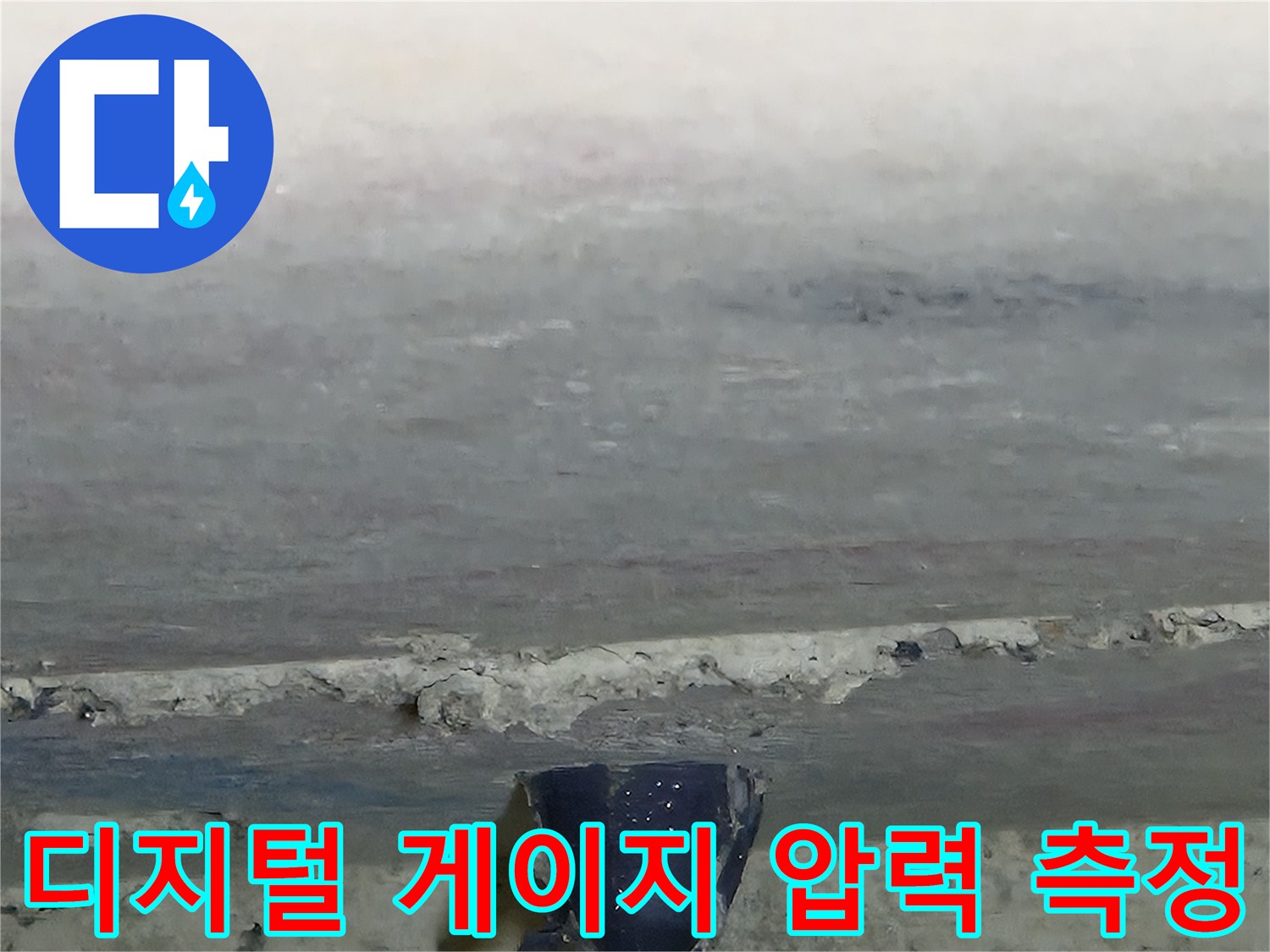 배관의 이상 유무를 판단하기 위한 디지털 압력계 설치 상태