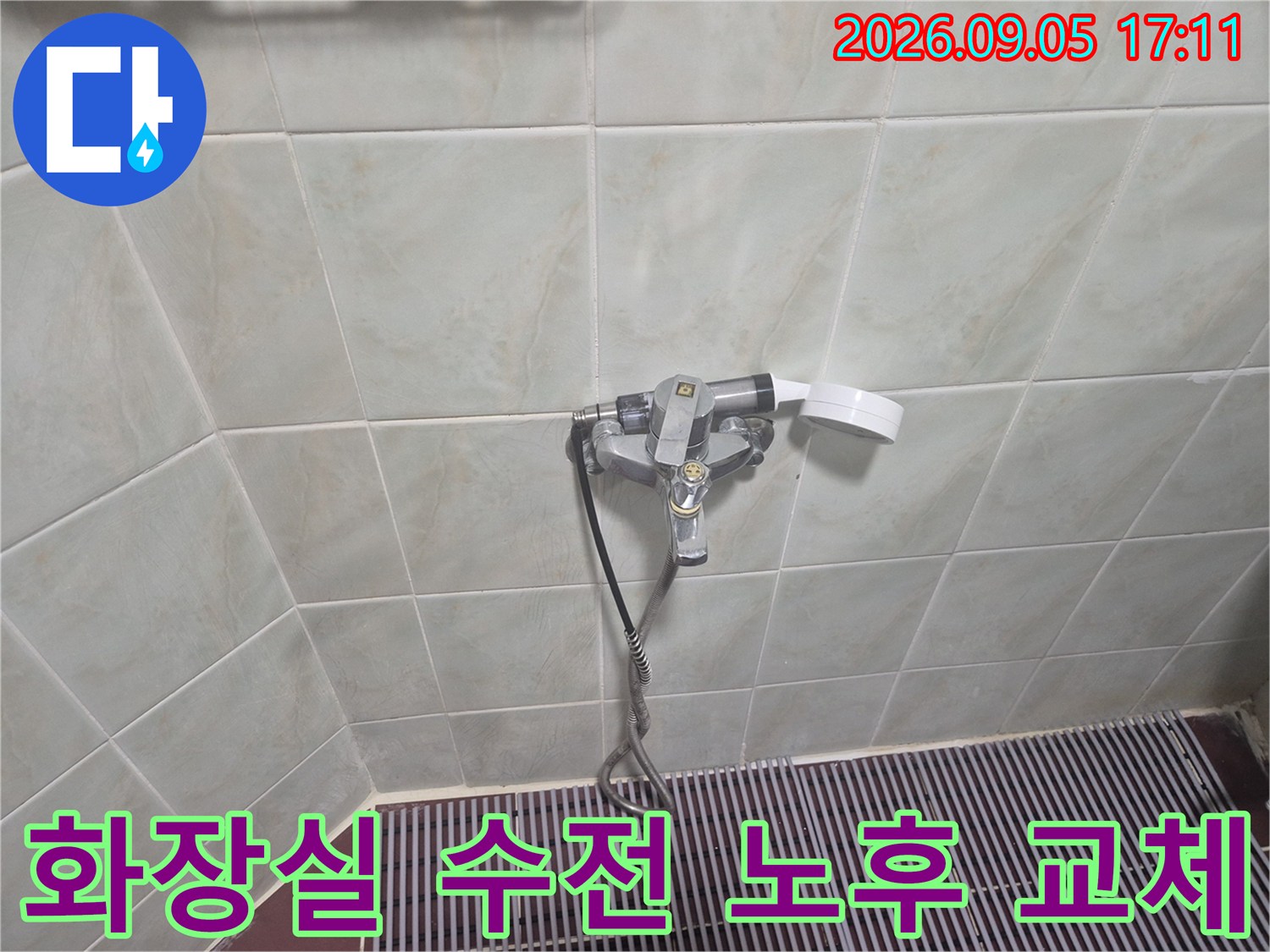 새로 설치된 샤워 수전과 하단 배수구 그레이 색상 트렌치