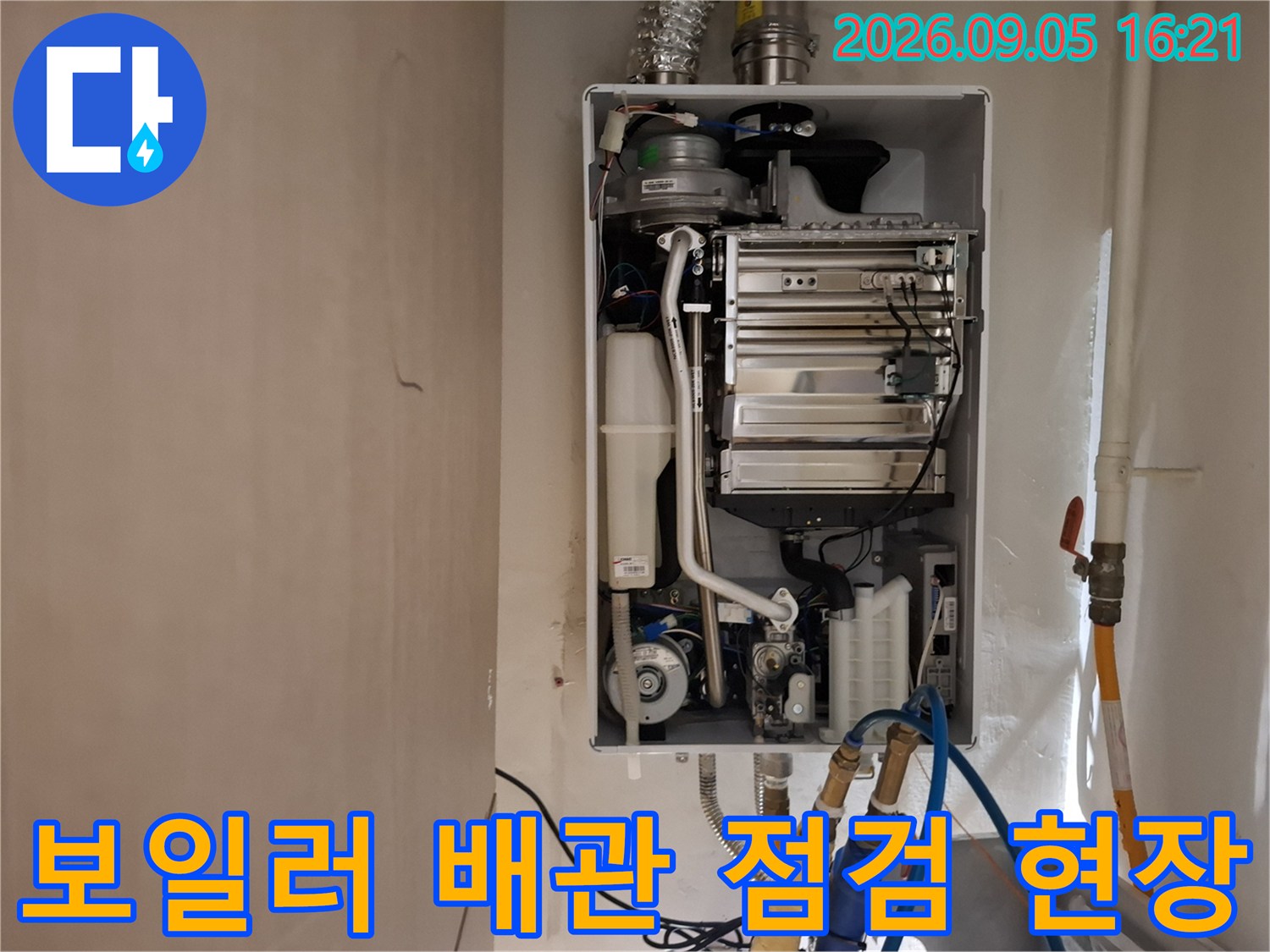 동작구 상도동 아파트의 보일러 하부 배관 및 연결 부위를 정밀하게 점검하는 모습입니다.