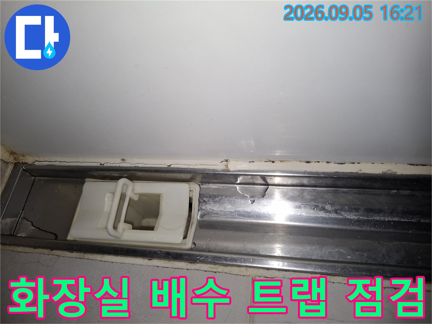 상도동 현장의 스테인리스 배수구 커버와 내부 플라스틱 부속을 촬영했습니다.