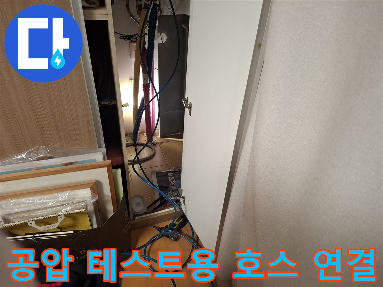 연결된 파란색 호스 - 배관 내부 압력 측정을 위한 장비 설치