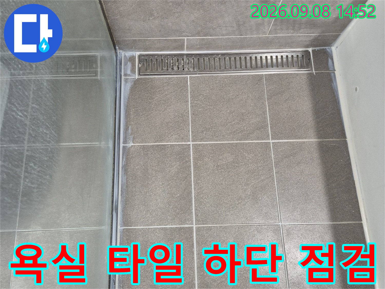 과천 중앙동 욕실-타일 하단부 누수 확인을 위한 현장 사진입니다