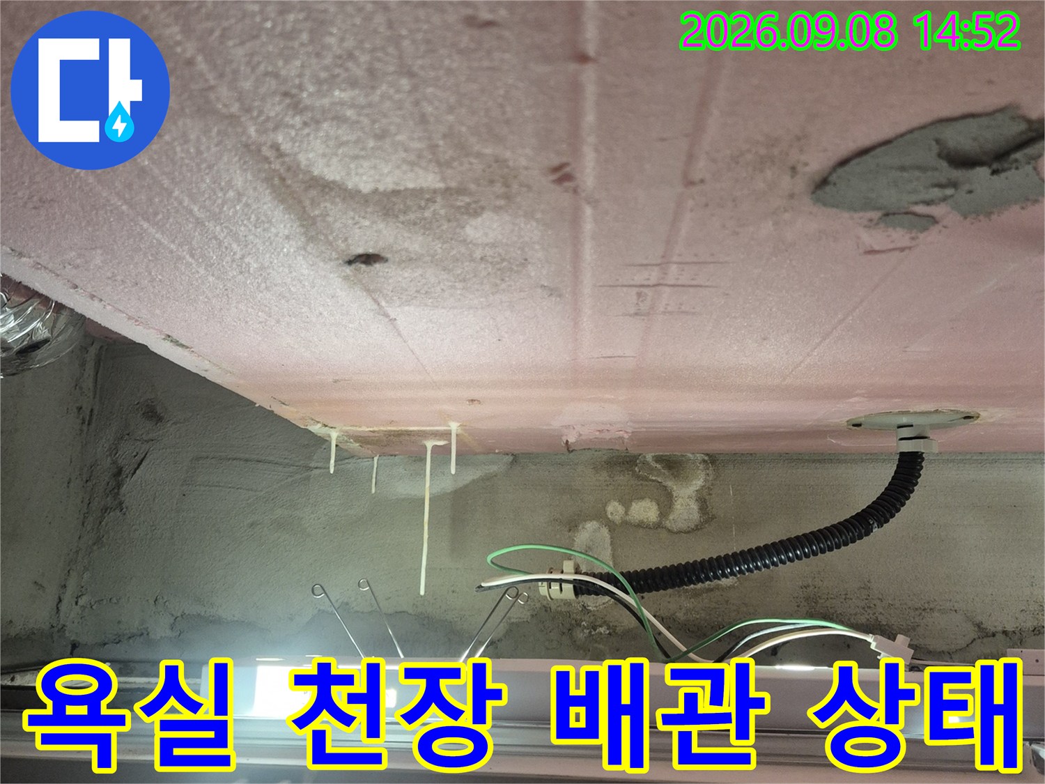과천동 현장의-욕실 천장 내부-배관 및 벽면 상태