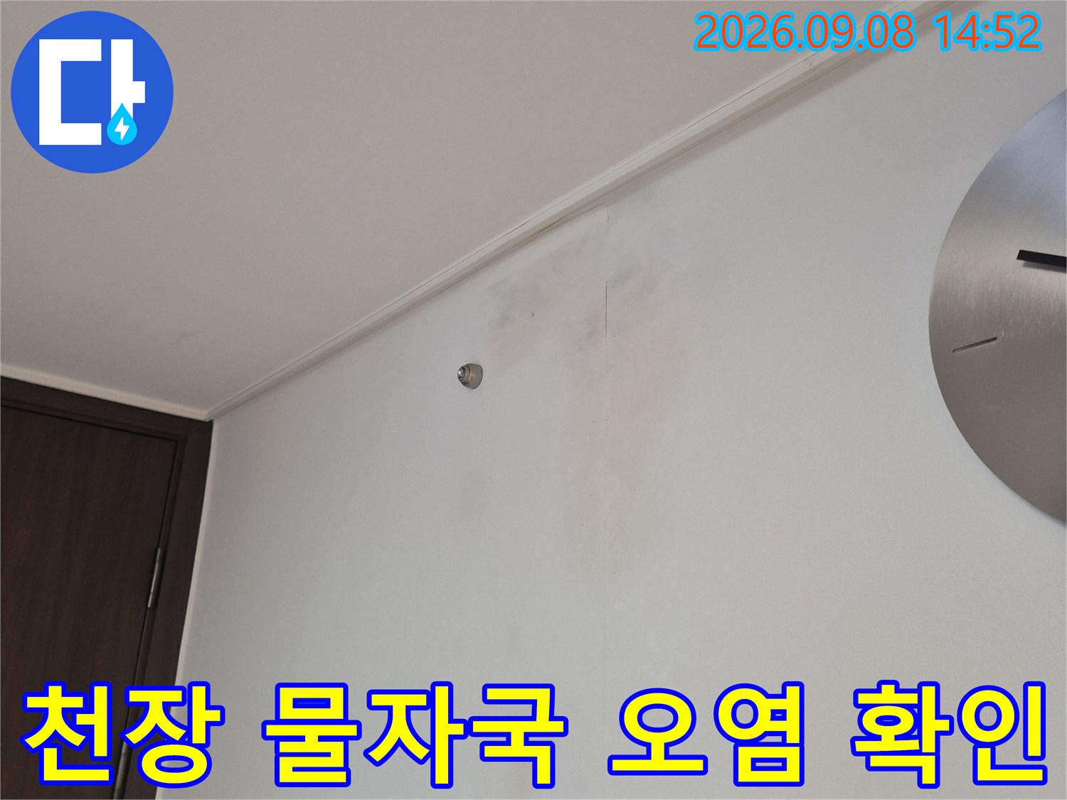 화장실 천장-물자국과 습기로 인한 변색 부위