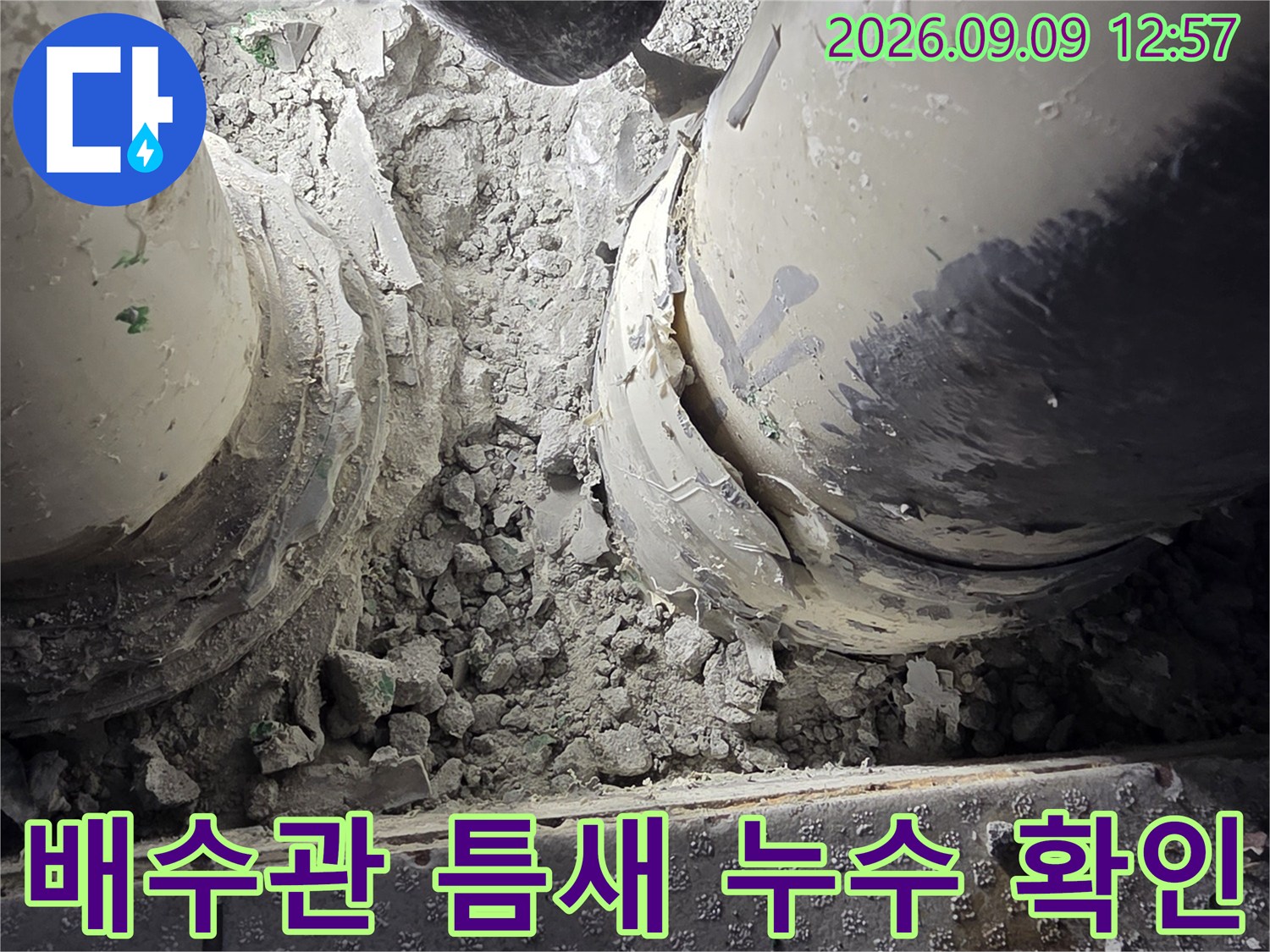 배수관 연결 부위의 불완전한 체결 상태를 근접 촬영하였습니다.