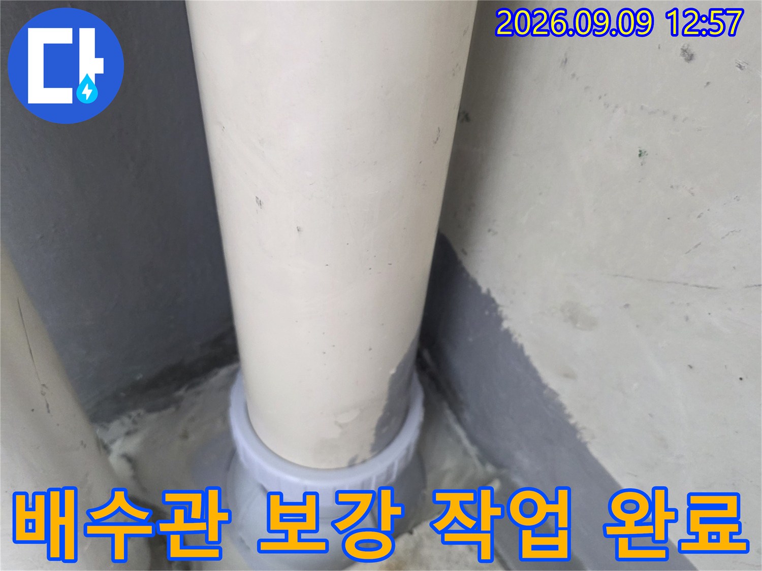 삼산동 현장의-연장된 배수관과 연결 부위의 마감 상태를 보여줍니다.