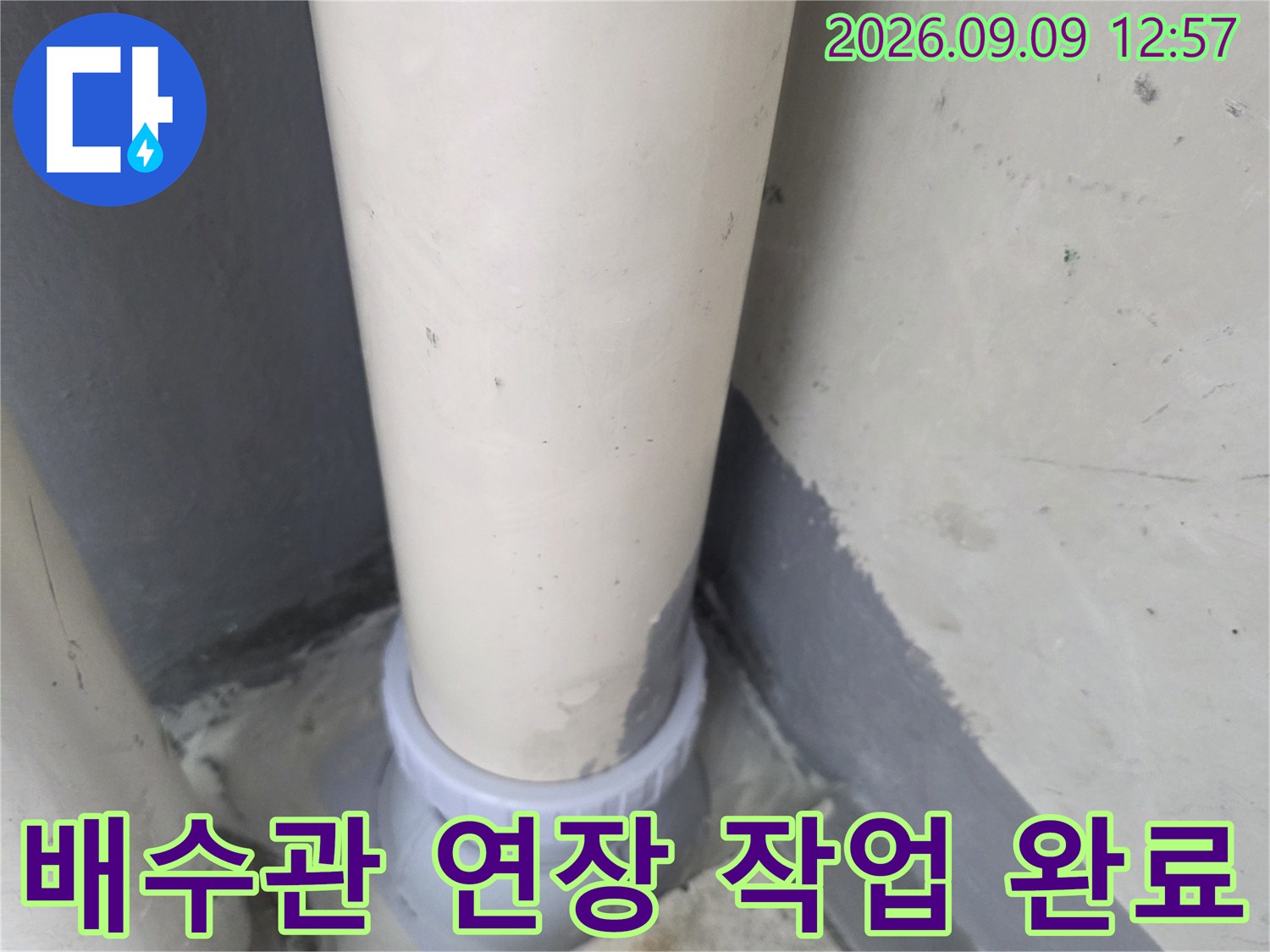 인천 부평구-베란다 배수관 연결 부위의 누수를 막기 위해 배관을 연장하여 설치한 모습입니다.