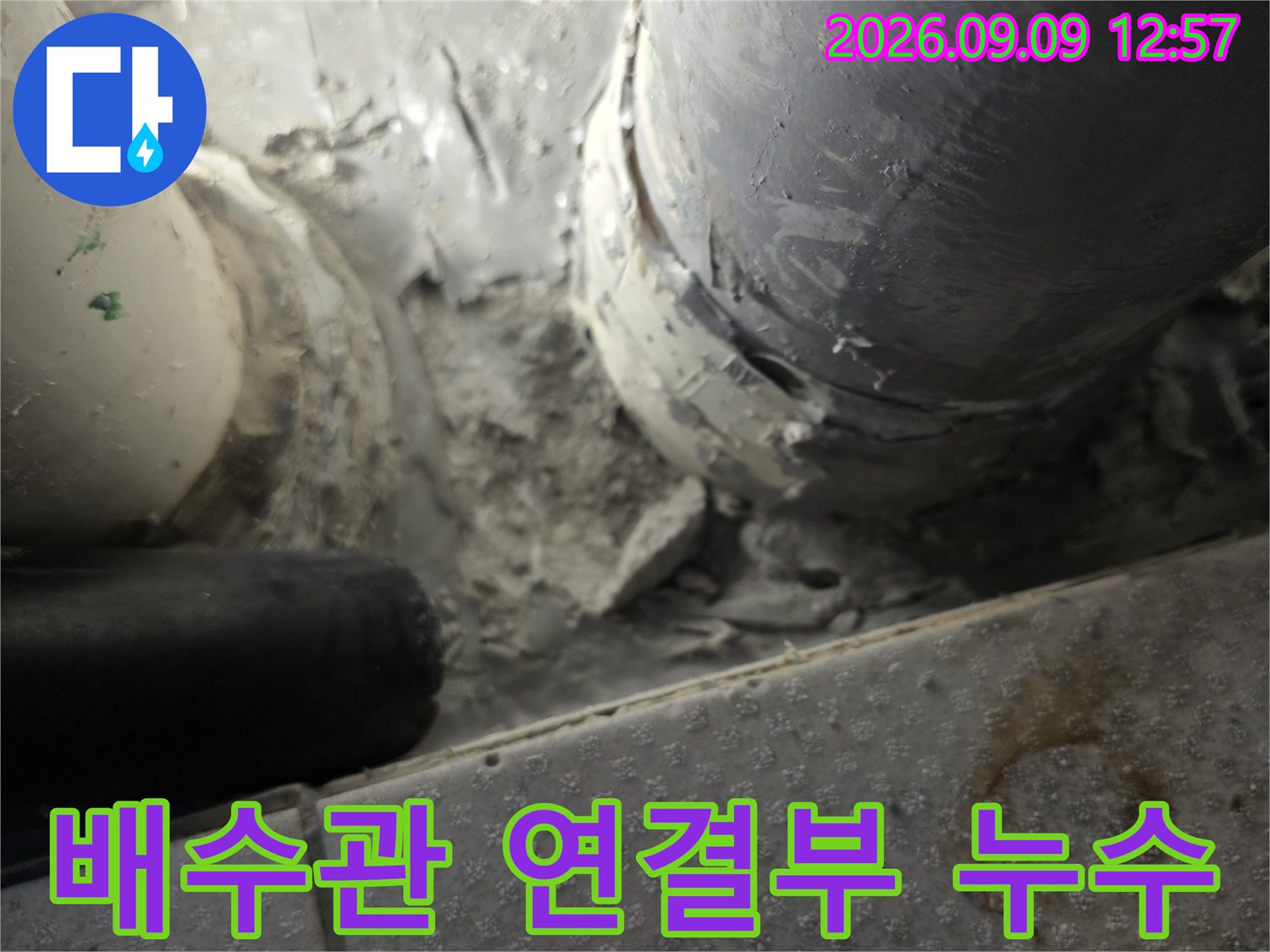 인천 부평구-베란다 배수관의 연결 부위에서 발생한 누수 지점 확인
