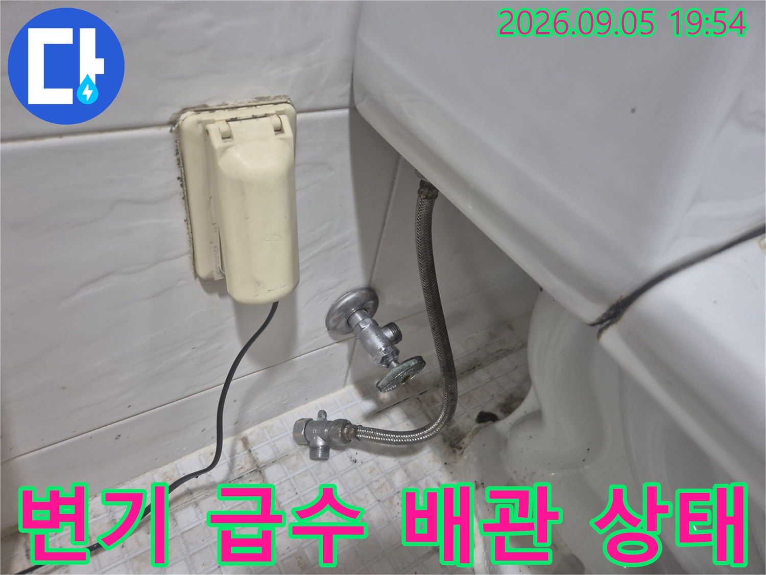 마천동 화장실 변기 앵글밸브와 연결 호스 상세 모습