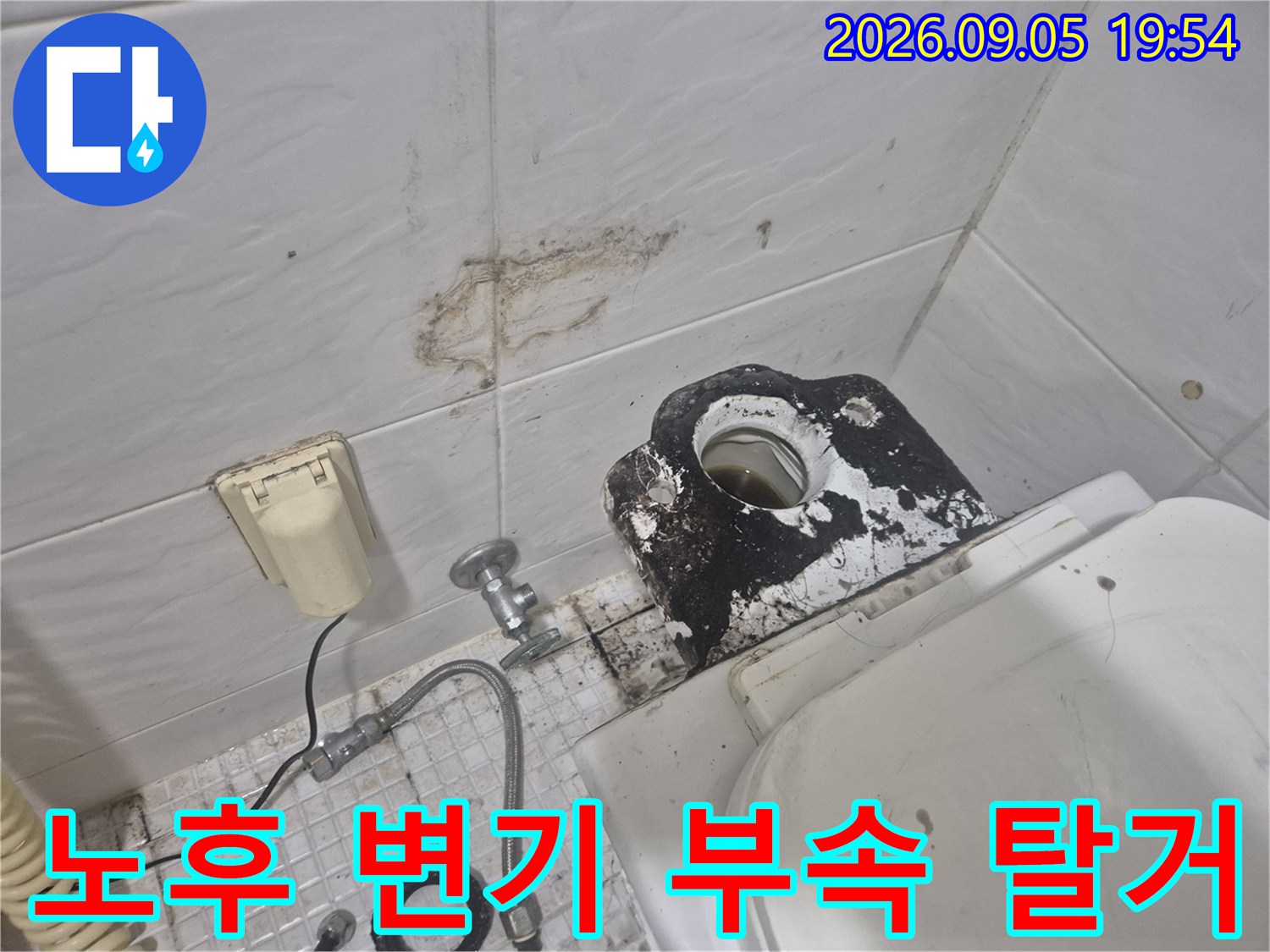변기 탱크 내부에 설치되어 있던 오래된 부속들을 제거한 모습입니다.