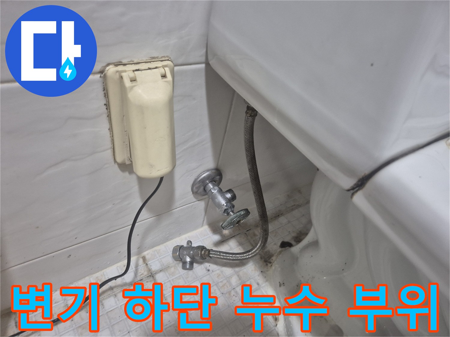 변기 탱크 아래 앵글밸브와 급수 호스 연결 상태