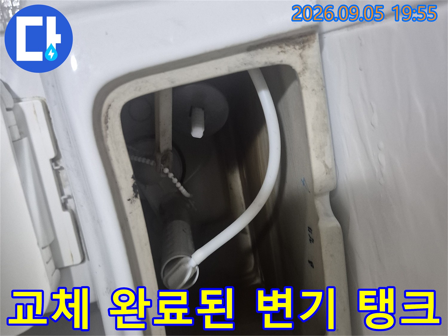 새 부속품이 설치된 깨끗한 상태의 변기 탱크 내부입니다.