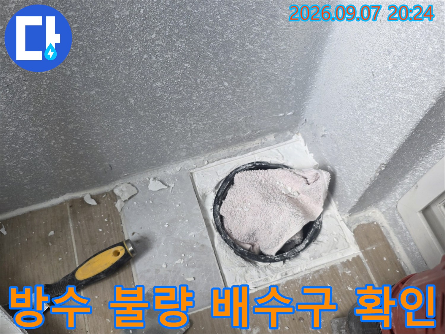 배수관 주변의 불완전한 방수층과 틈새를 보여주는 사진
