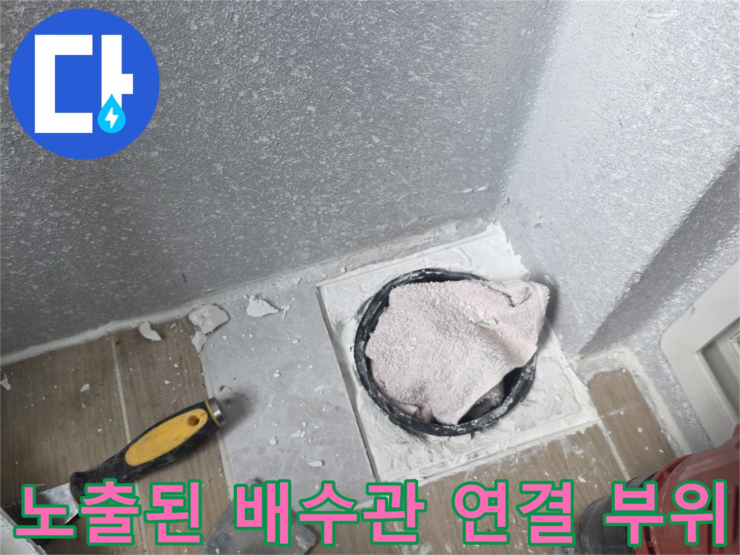 배수구-트랩-연결부-누수-취약-지점-상태