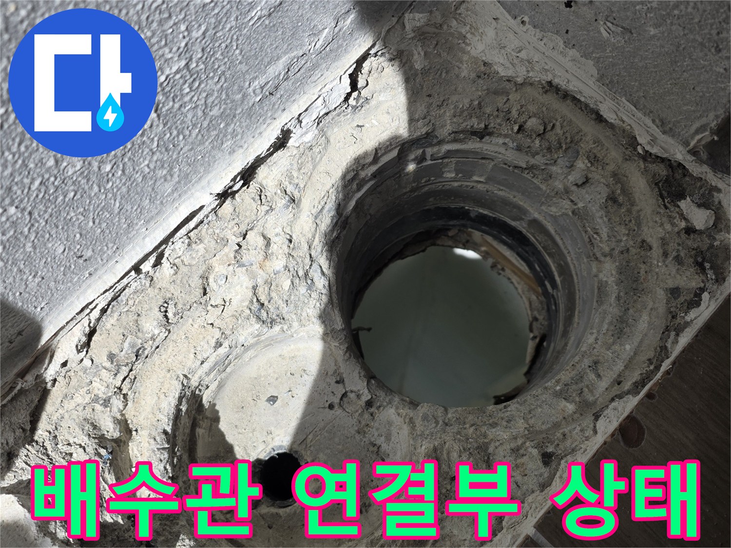 욕실-배수관-연결-부위의-파손된-상태