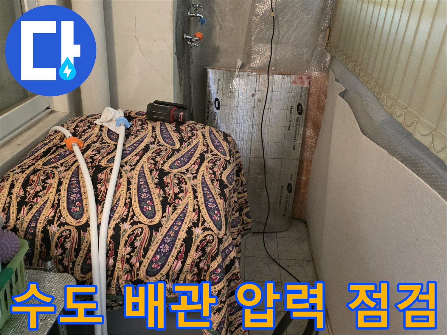 도봉구 창동 작업-배관 내부 압력 누출 여부 확인 중
